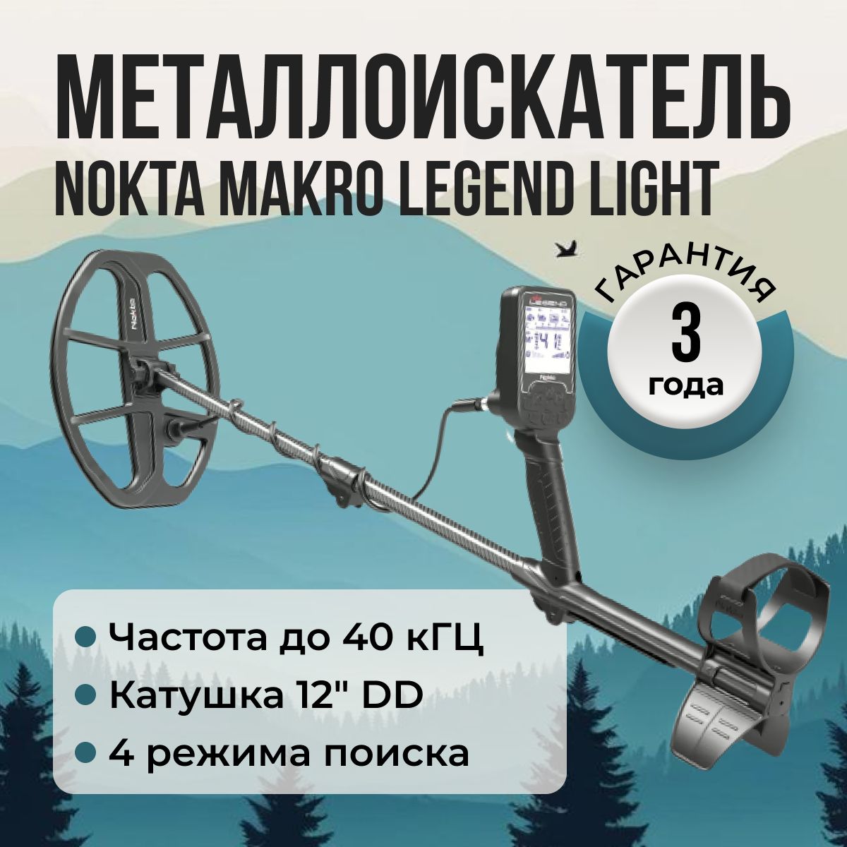 МеталлоискательNoktaMakroLegendLight/ноктамакро/грунтовойдляхобби,отдыхаитуризманаприроде,пляже/водонепроницаемаякатушкадляпоисказолота,монет,серебра