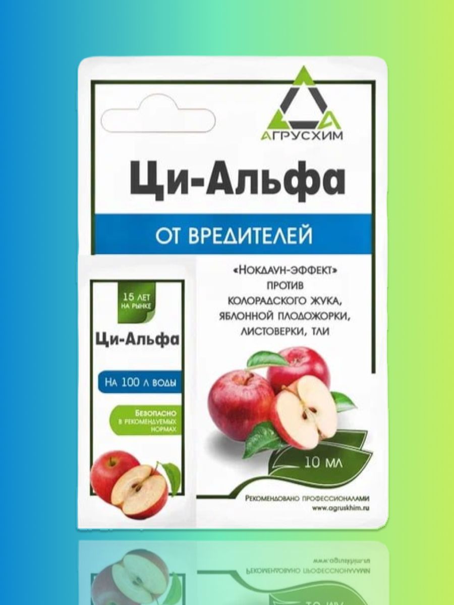 СредствоотвредителейЦи-альфа,КЭ(100г/лальфа-ципермтрина),10мл