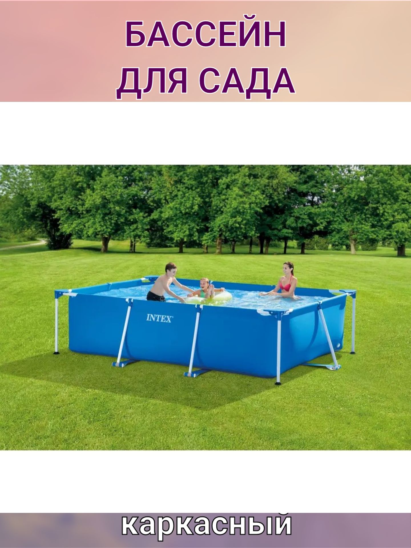 Бассейн каркасный intex rectangular frame 28272. Бассейн каркасный intex rectangular frame 28272