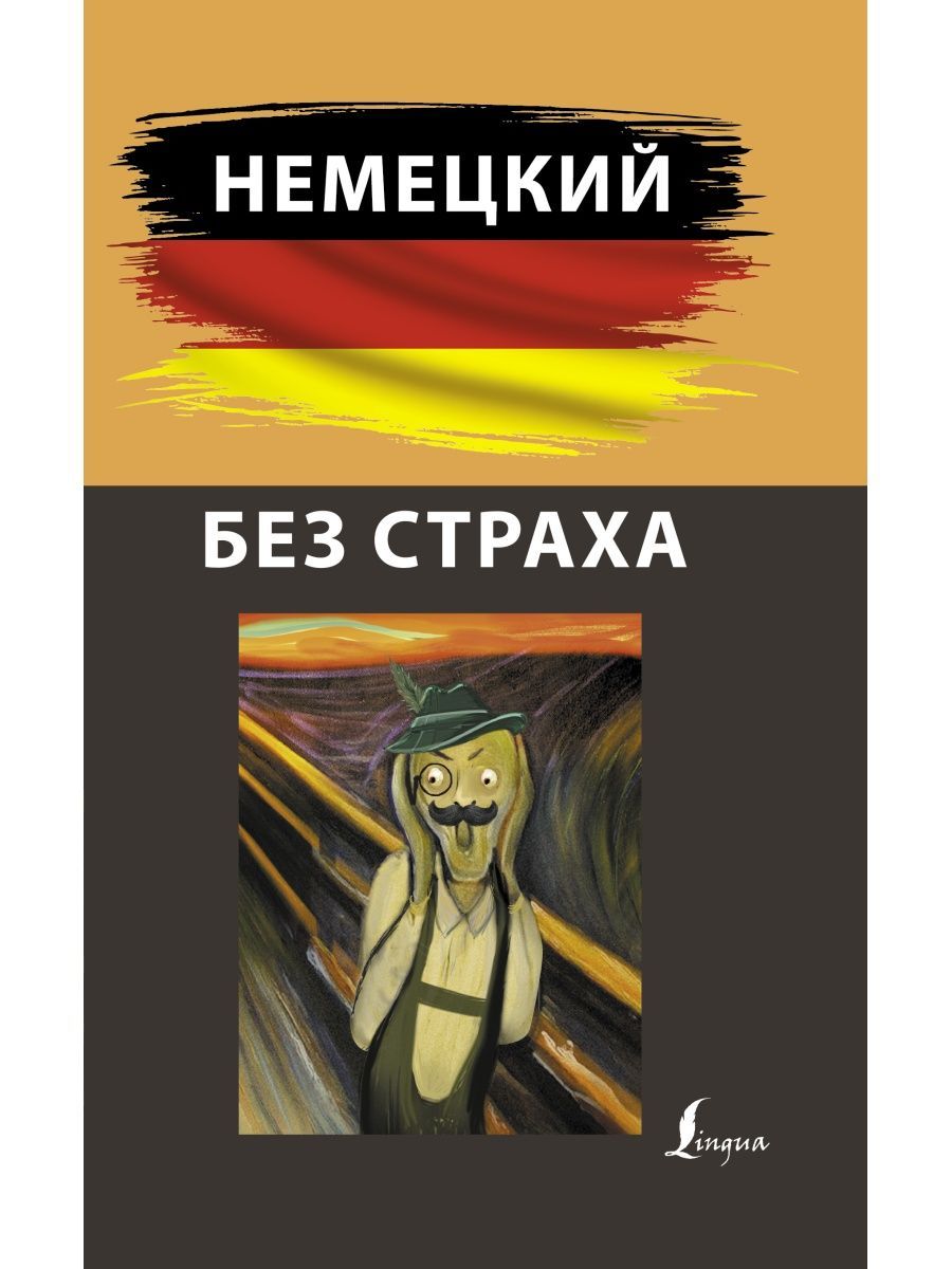 Читать книгу без страха. Читать книгу без страха. Читать книгу без страха. Джон диксон карр. Читать книгу без страха.