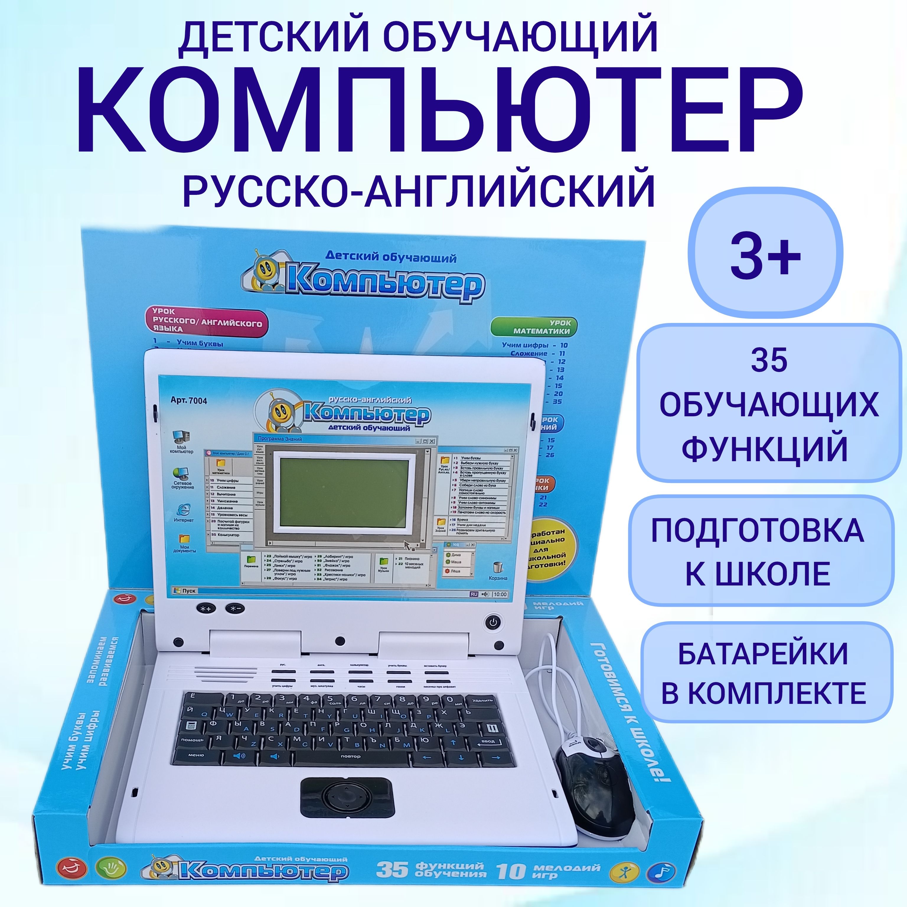 Детский Компьютер...