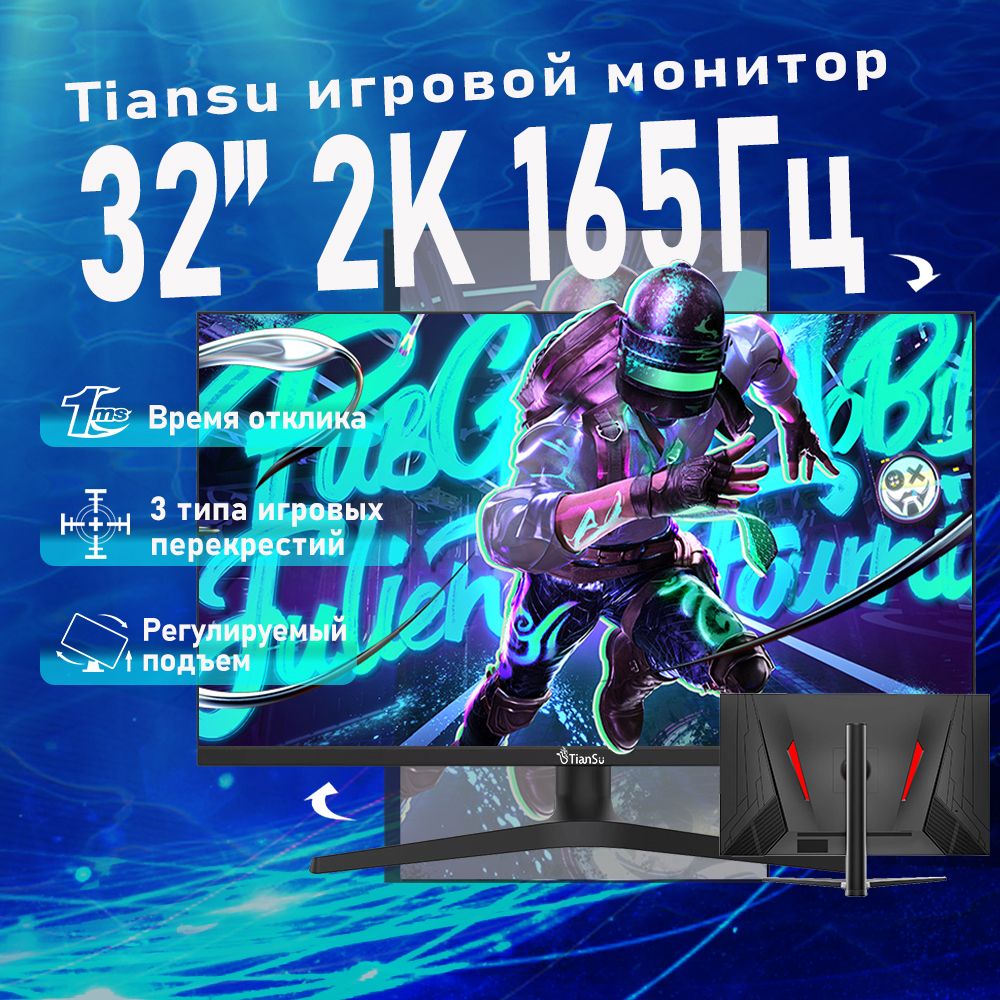 tiansu32"Монитор2K165ГцIPSБольшойигровойдисплейбезполей-T16L,черно-серый