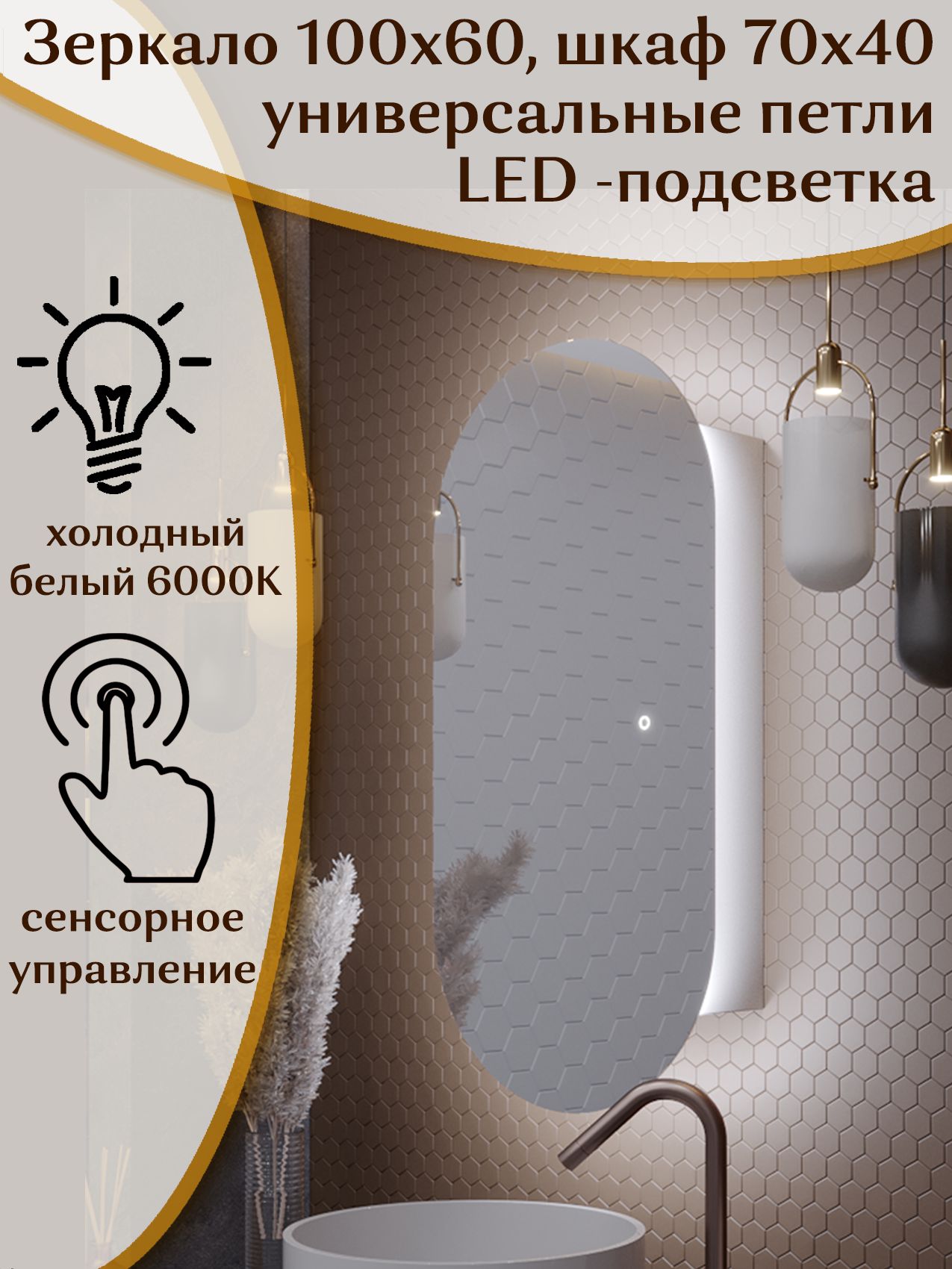 Зеркало-шкаф Олимпия 100*60 с холодной LED-подсветкой, универсальный