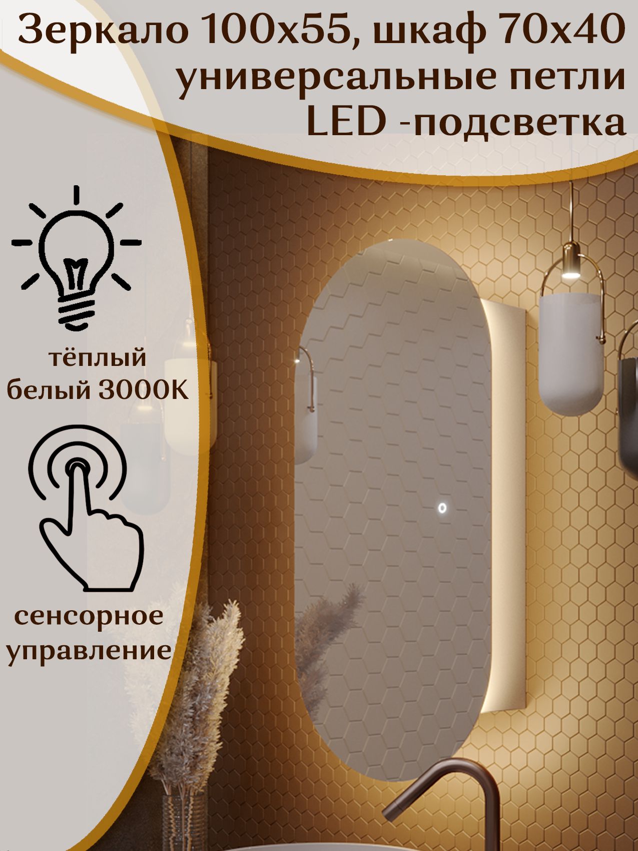 Зеркало-шкаф Олимпия 100*55 с тёплой LED-подсветкой, универсальный - купить  с доставкой по выгодным ценам в интернет-магазине OZON (880454645)