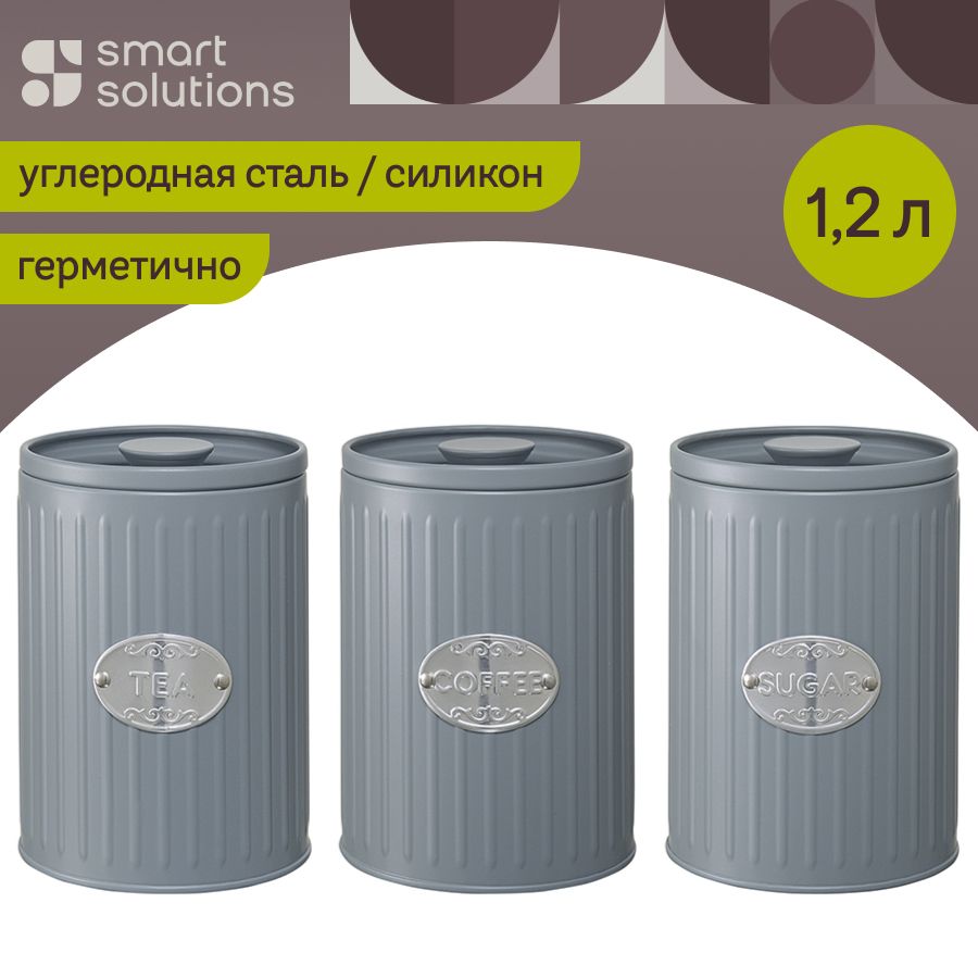 Банка для продуктов универсальная Smart Solutions 