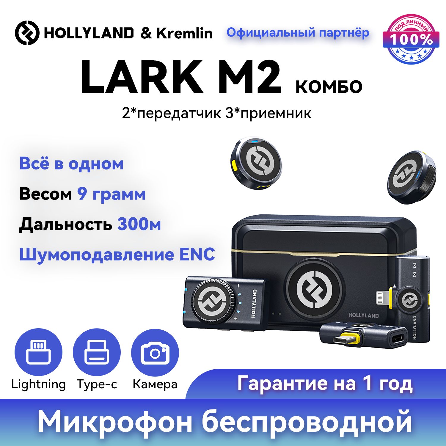 Hollyland Lark M2 Набор Комбо, микрофон петличный беспроводной для телефона камеры компьютера, 2 передатчика+3 приемника