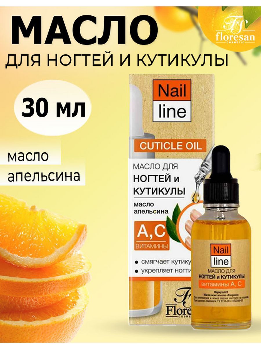 Floresan Масло для ногтей и кутикулы с маслом апельсина 30 мл