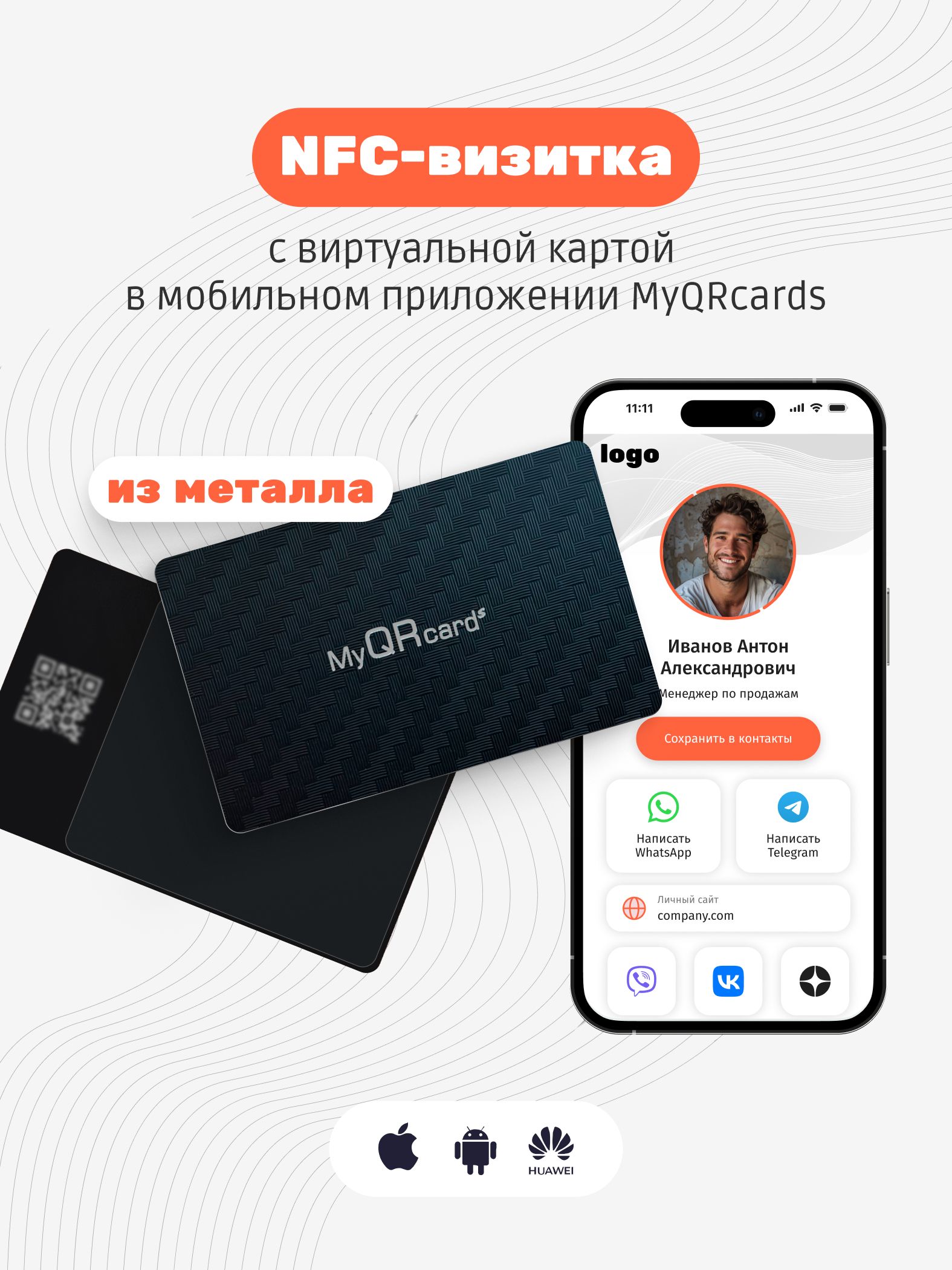 Умная электронная визитка на NFC-карте