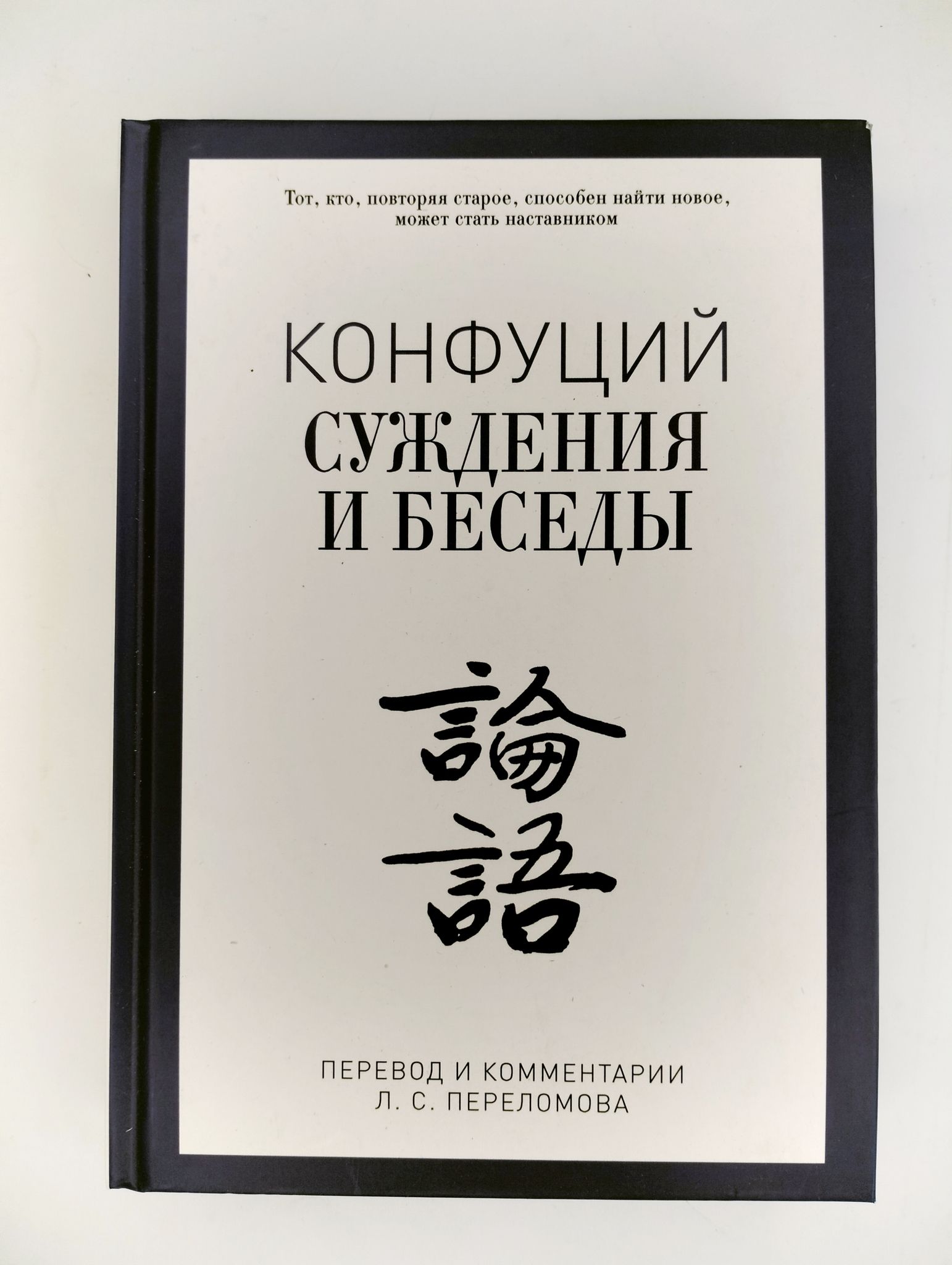 Мудрость Конфуция Купить Книгу