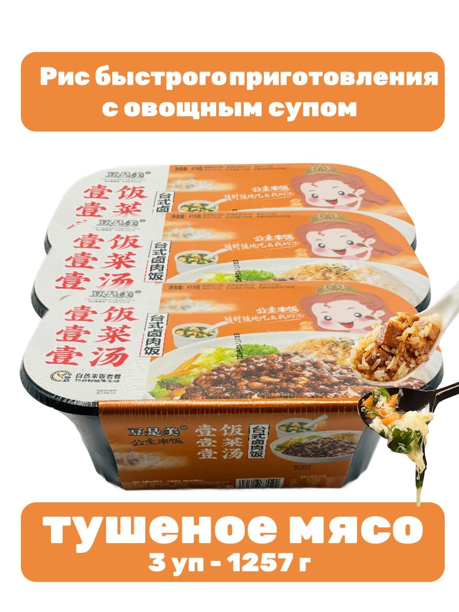 Саморазогревающийся рис с тушеным мясом 3 уп - 1257 г - купить с доставкой  по выгодным ценам в интернет-магазине OZON (1542526827)