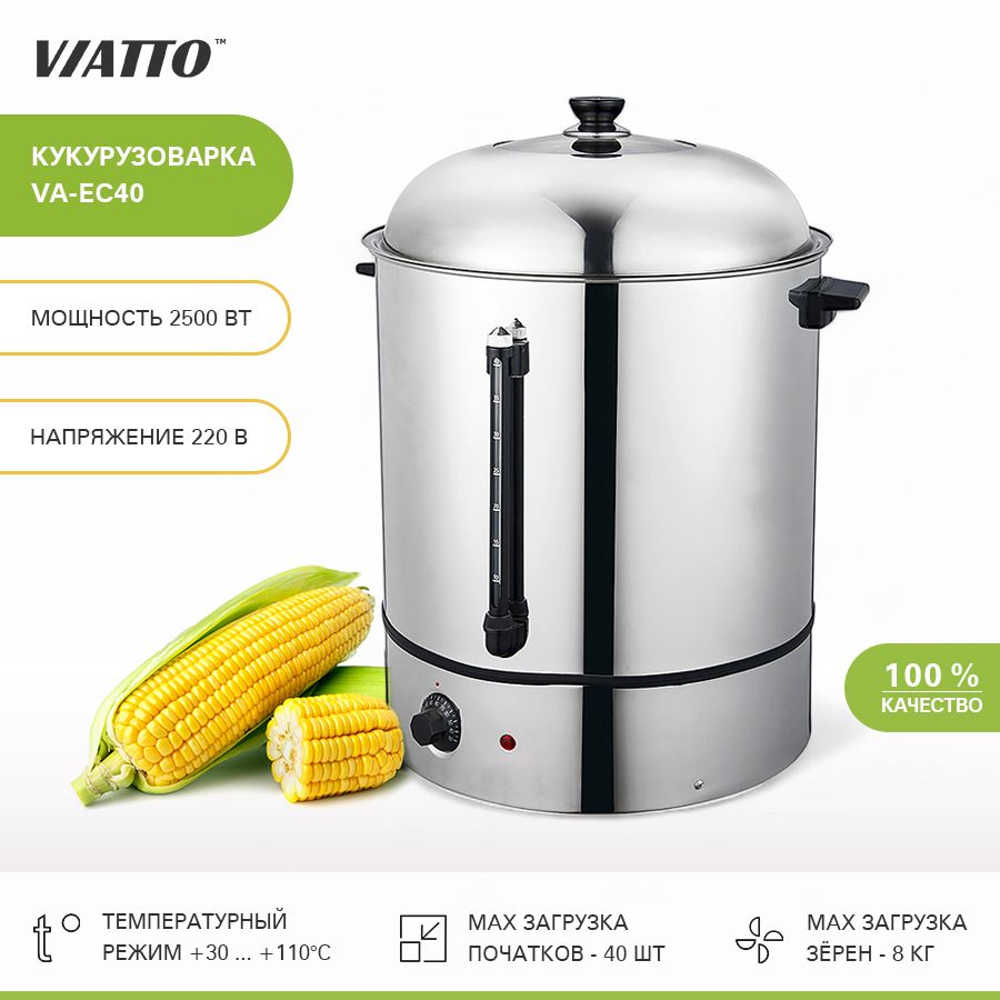 Аппарат для варки кукурузы VIATTO COMMERCIAL VA-EC40 - купить по выгодной  цене в интернет-магазине OZON (259921488)