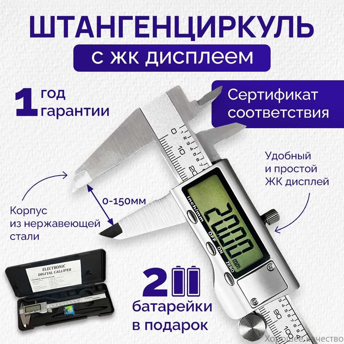 Штангенциркуль150мм