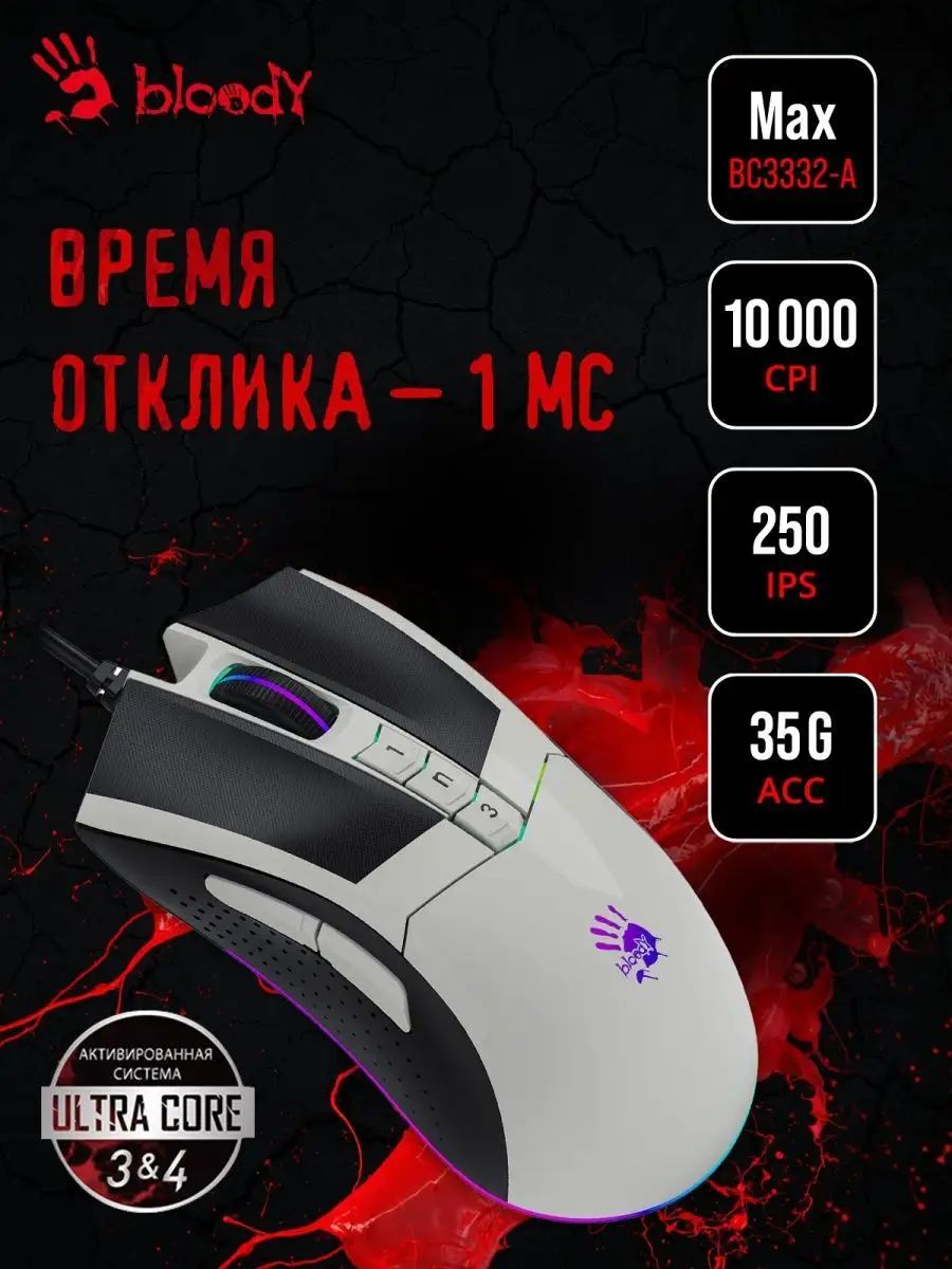 ИгроваямышкаBloodyW90Max,10000dpi,250ips,35g,RGB,белая/черная,проводная