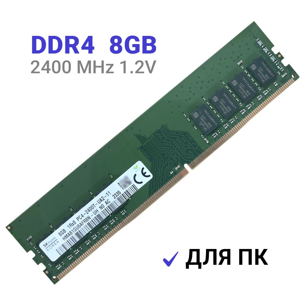 HynixОперативнаяпамятьDDR48Gb2400MHzDIMMдляПК1x8ГБ(HMA81GU6AFR8N-UH)