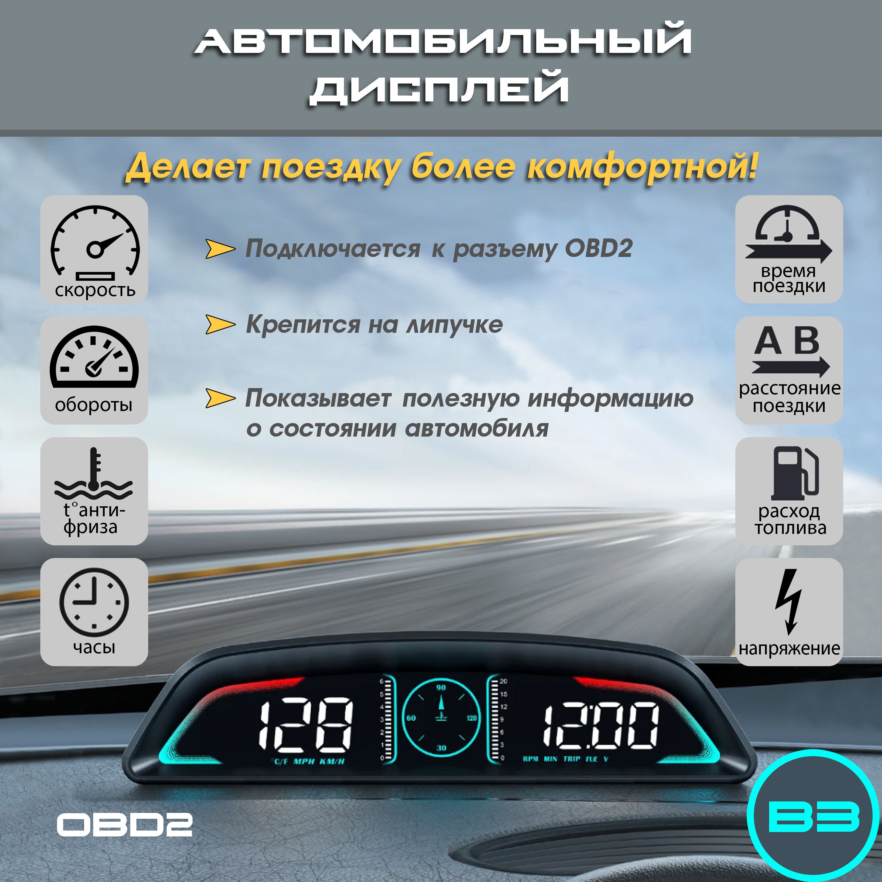 БортовойкомпьютерGPPRO-TECH,подключениечерезOBD2,спидометр,тахометр,температураОЖ,расходтоплива