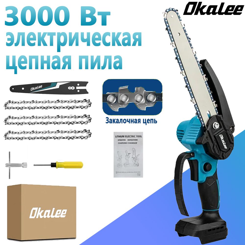 OKALEE18V8-дюймовБесщеточныйМощнаяПортативнаясадоваяэлектрическаяцепнаяпиламощностью3000Вт