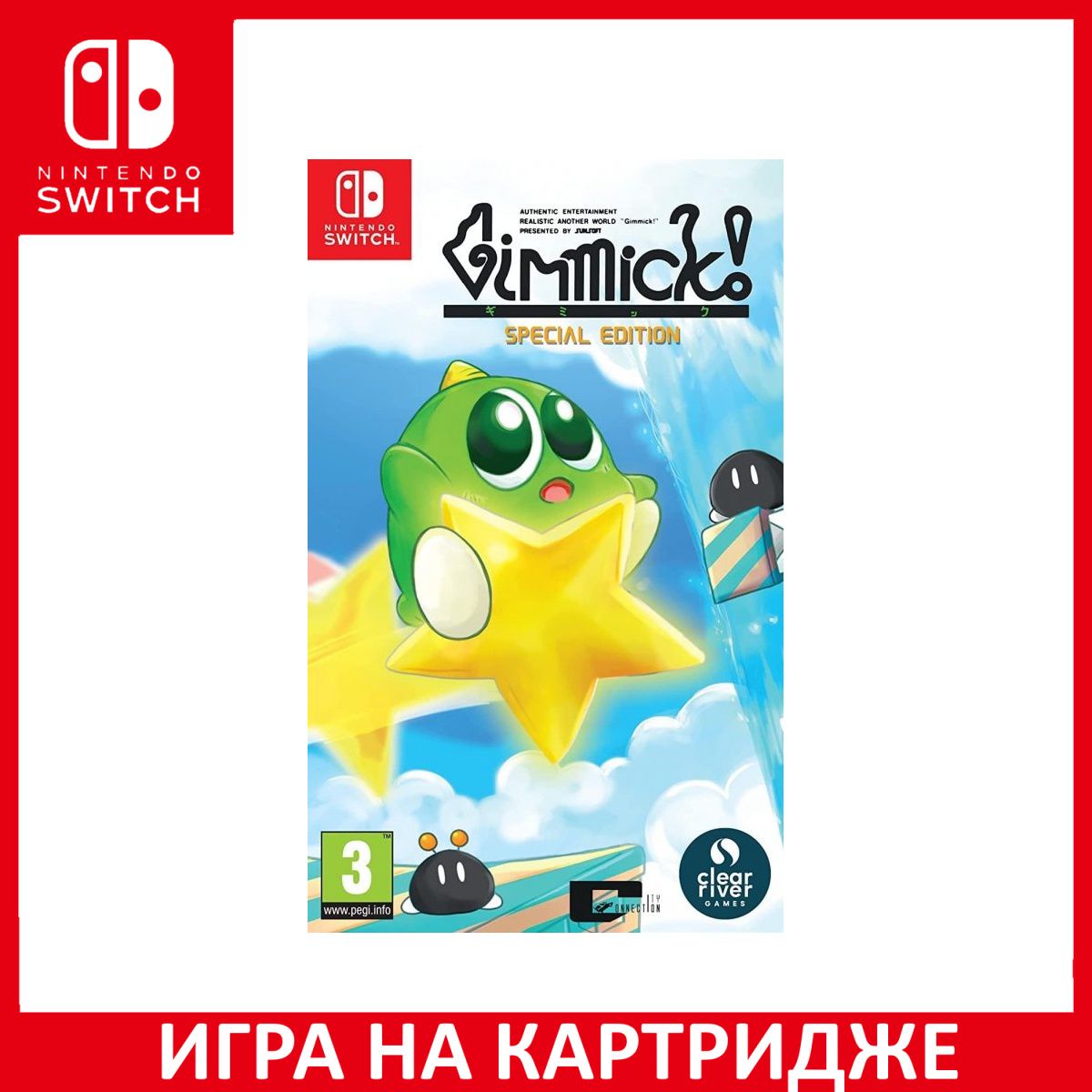 Игра Gimmick! Специальное Издание (Special Edition) (Switch) Картридж  Nintendo Switch