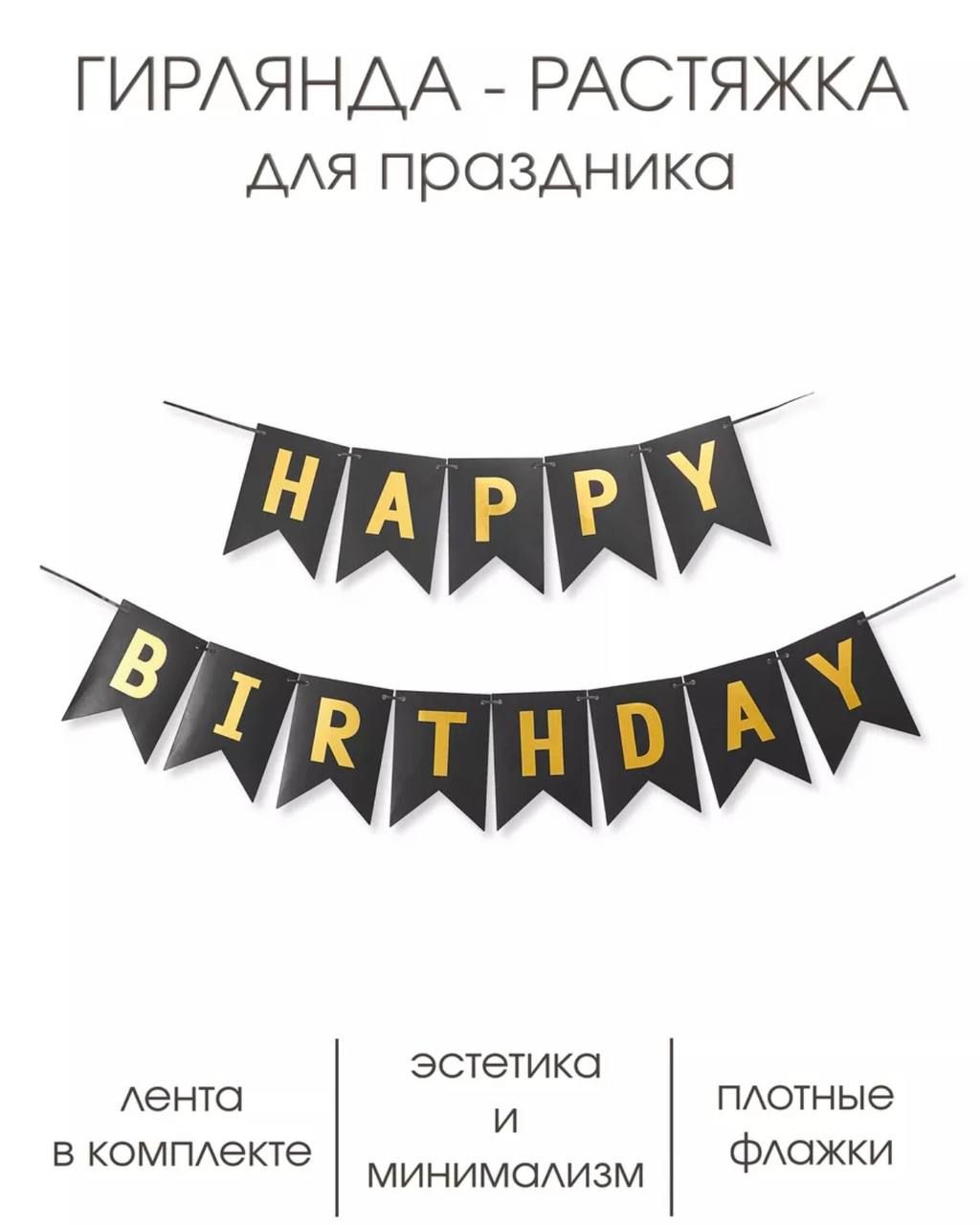 Растяжка с днем рождения скачать бесплатно