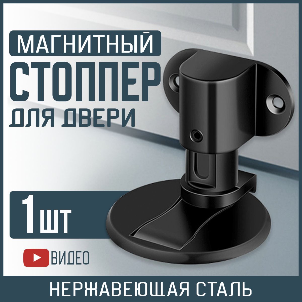 Магнитный стоппер скрытого монтажа для двери