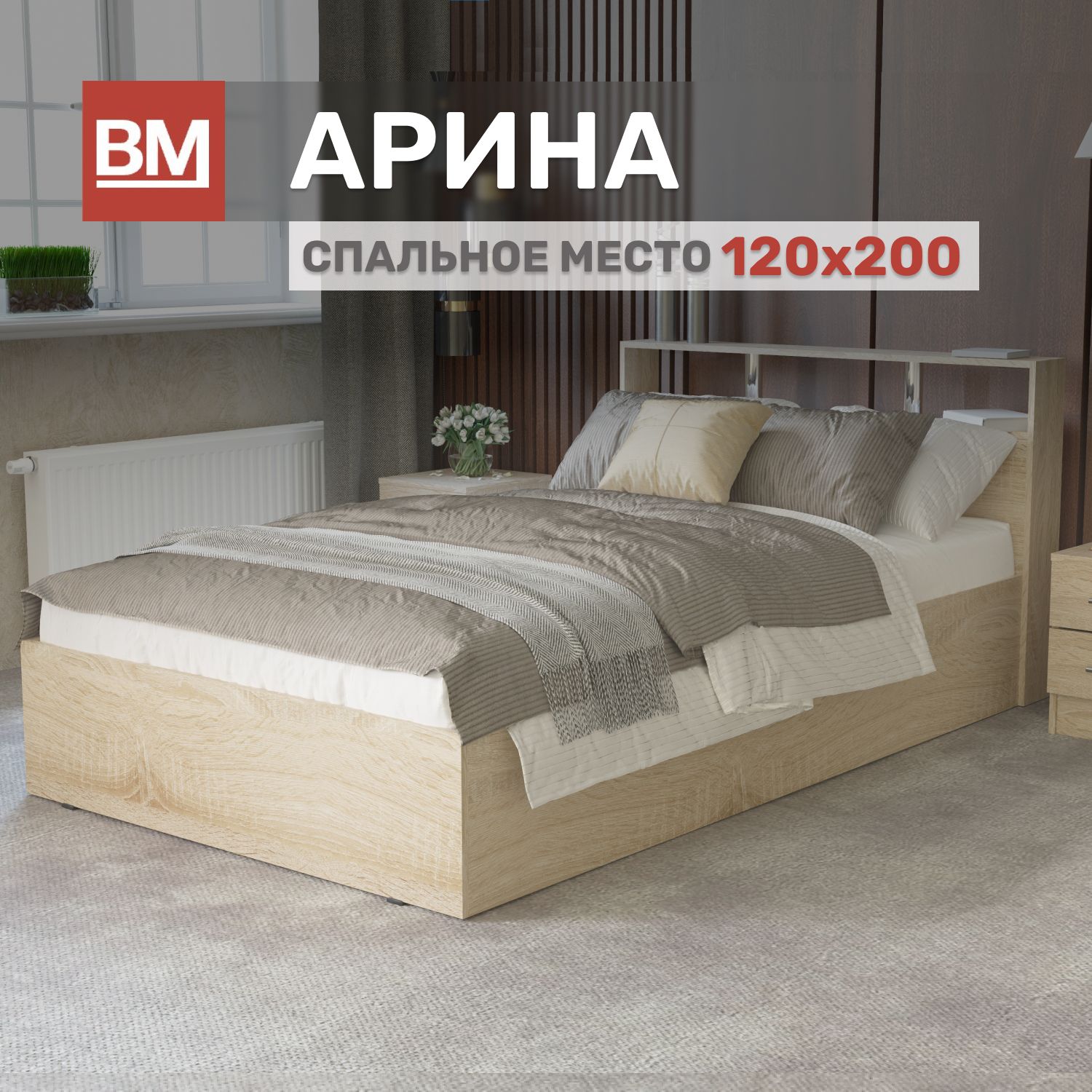 КроватьполутороспальнаяАРИНА120х200,Дубсонома