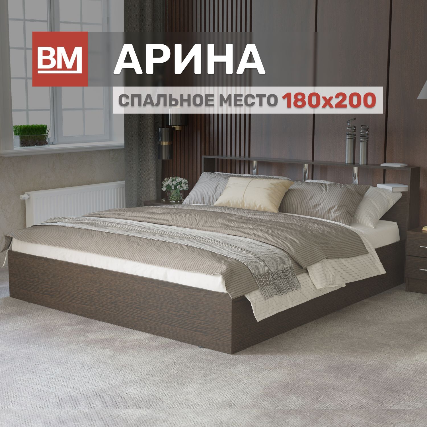 КроватьдвуспальнаяАРИНА180х200,Венге