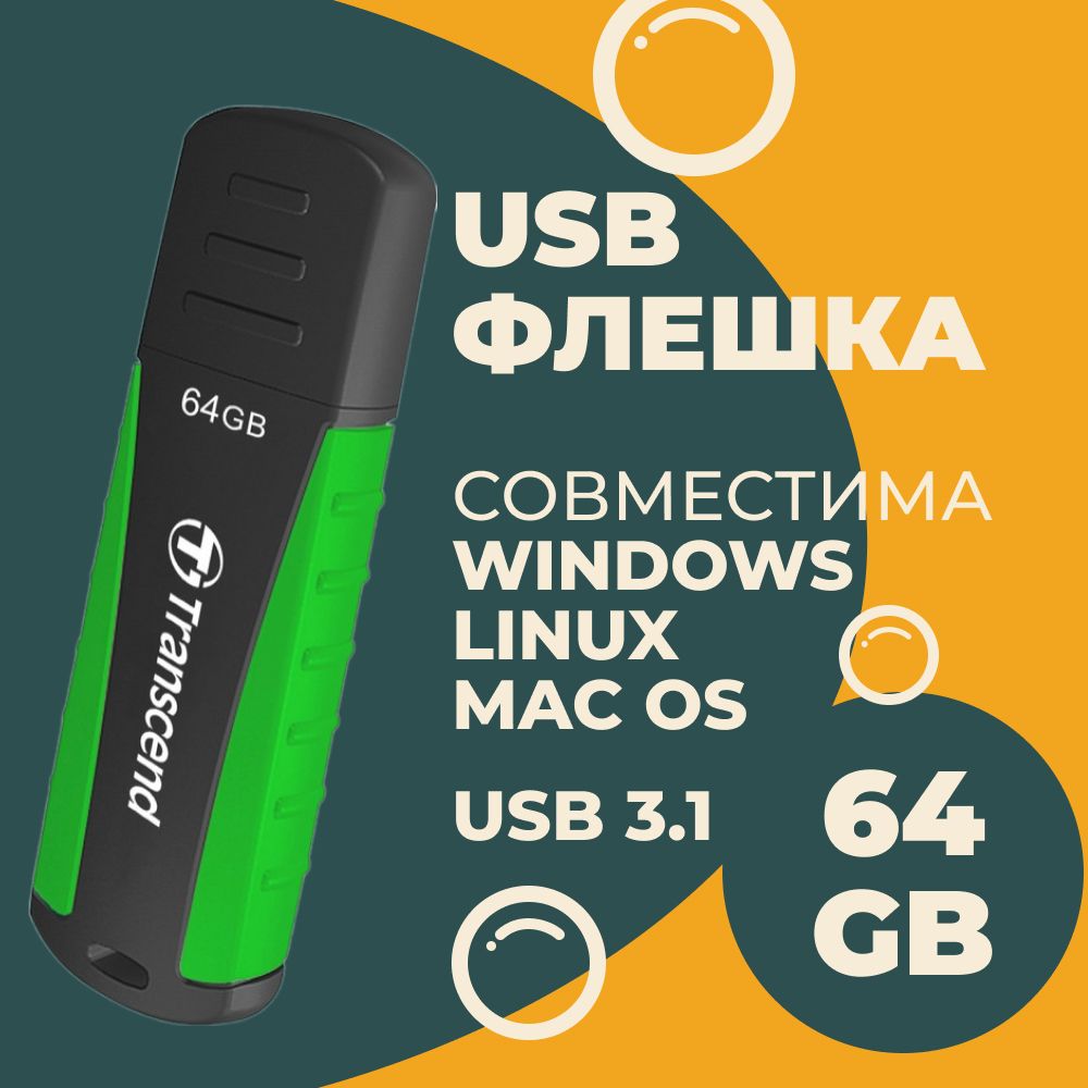 Флеш-накопитель64GBJetFlash810USB3.0Transcend