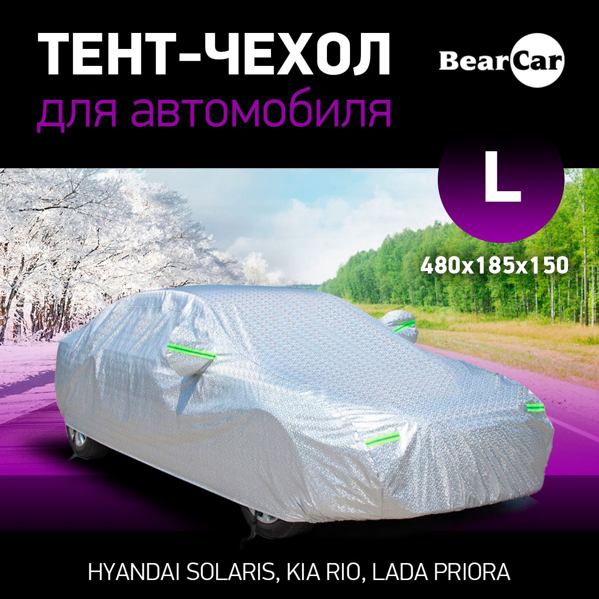 Чехол на автомобиль BearCar купить по выгодной цене в интернет-магазине  OZON (922835635)