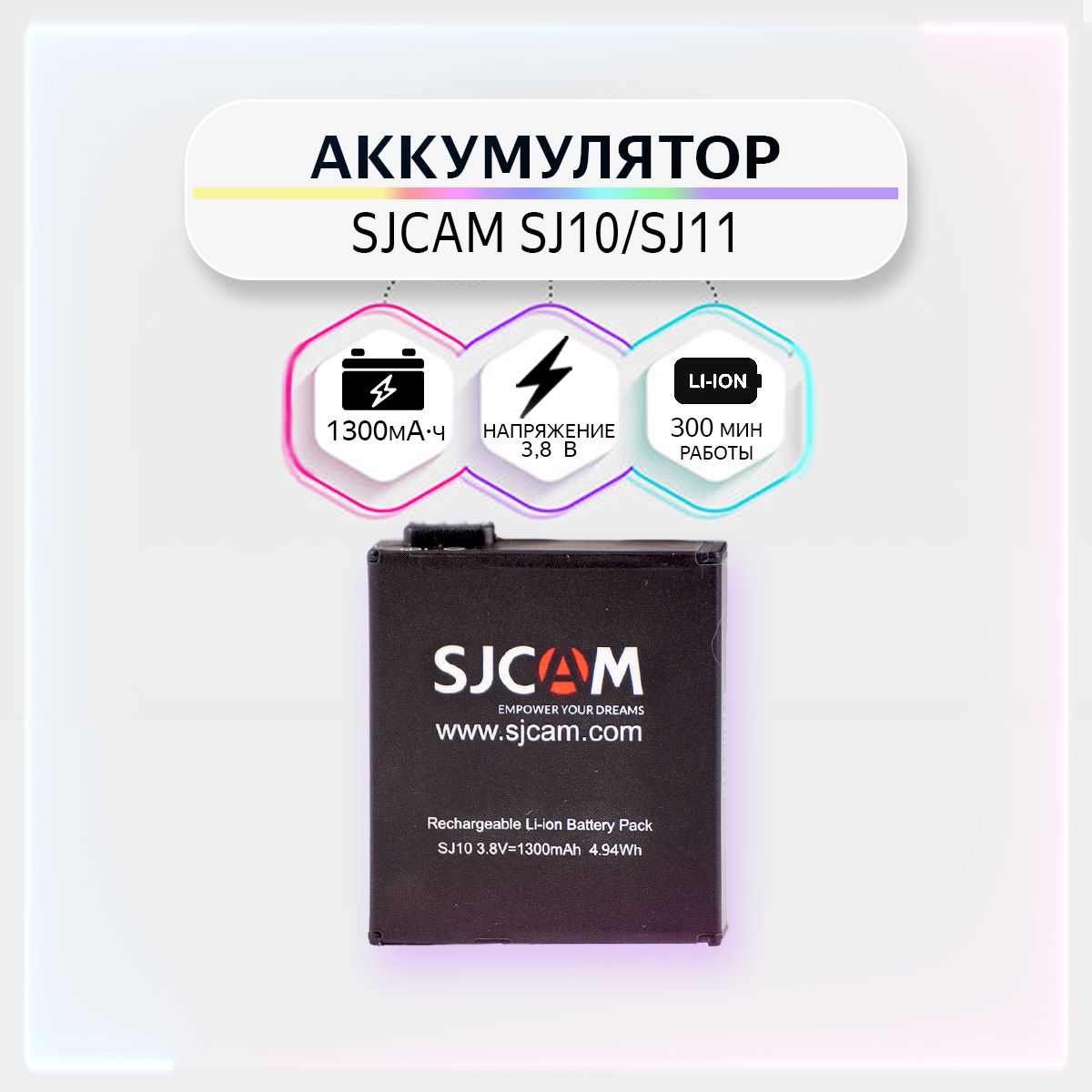 Аккумулятор SJCAM для экшн-камер SJCAM SJ10, SJ11