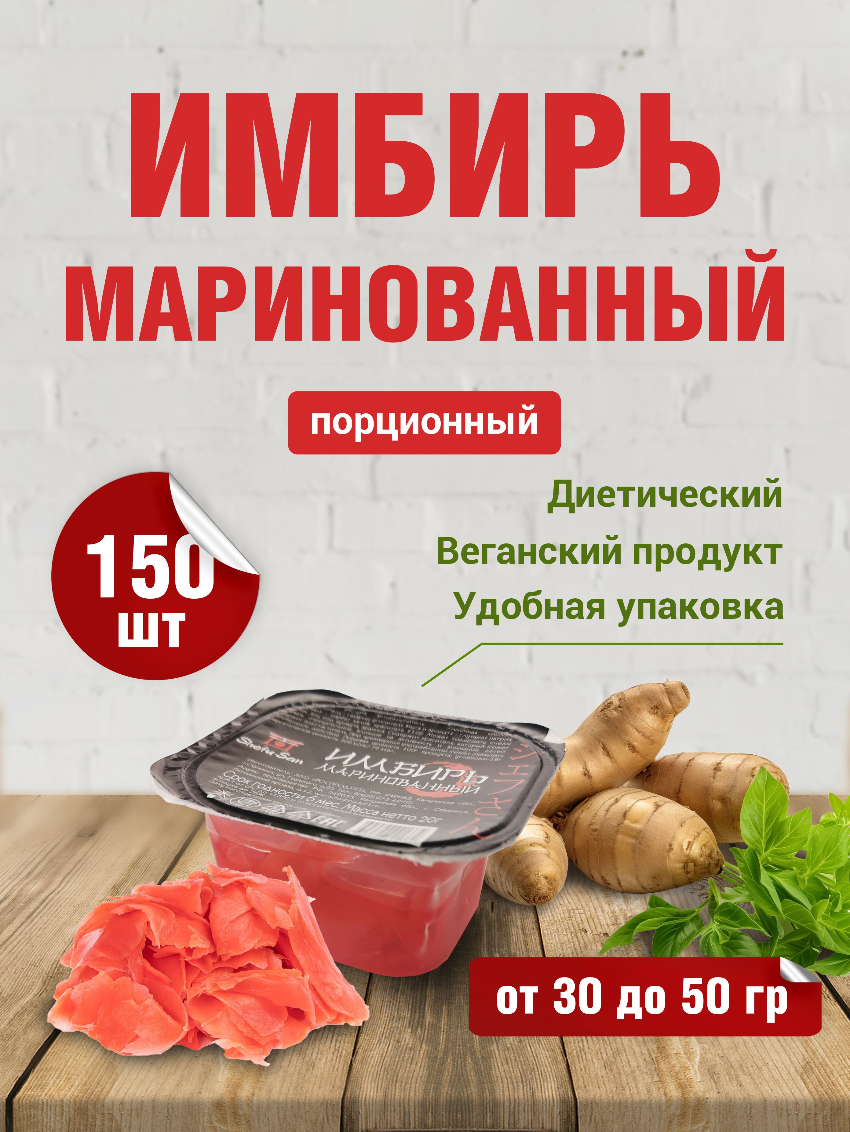 Shefu-San Имбирь маринованный 4800г. 240шт.