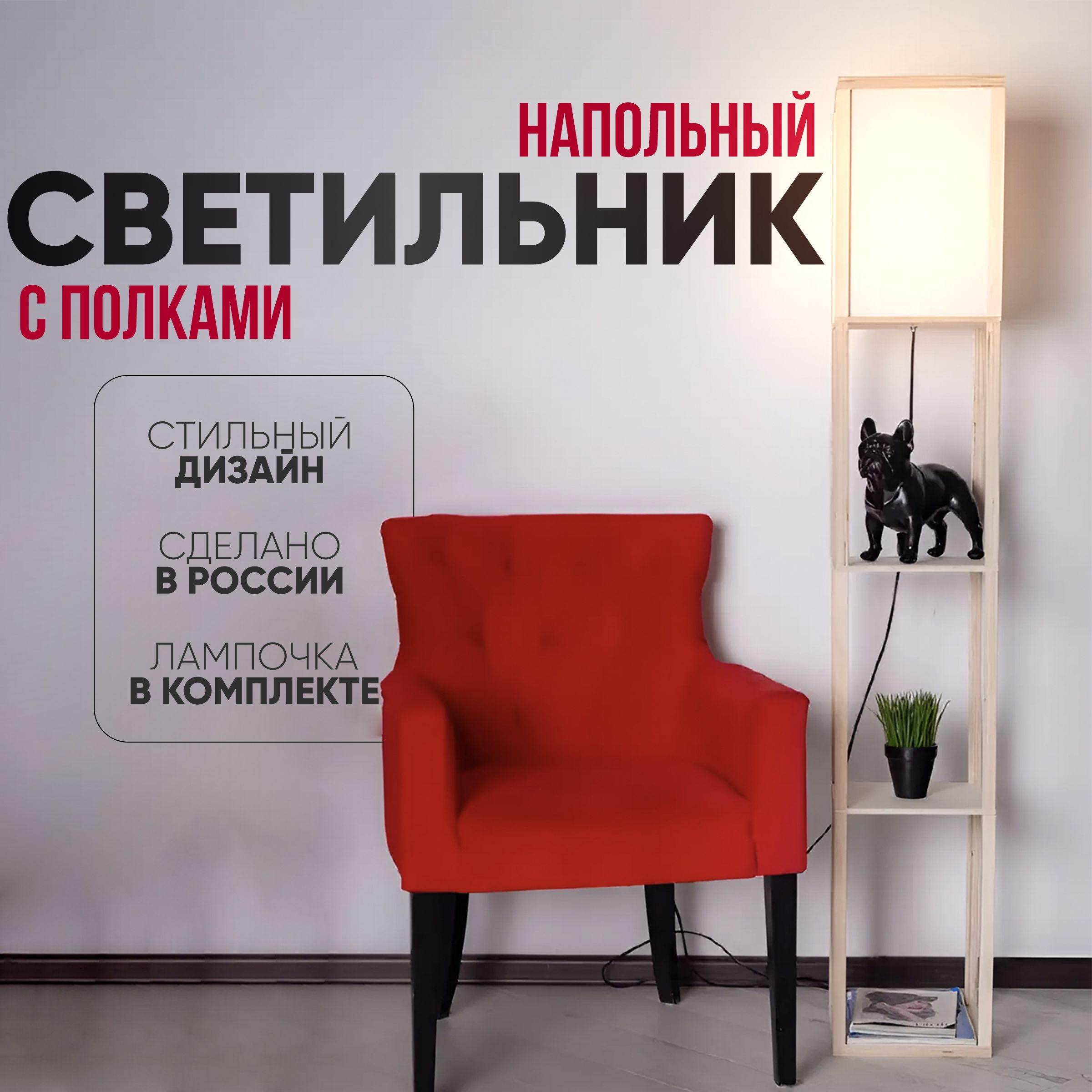 PLAYWOODS Напольный светильник, E14, 40 Вт