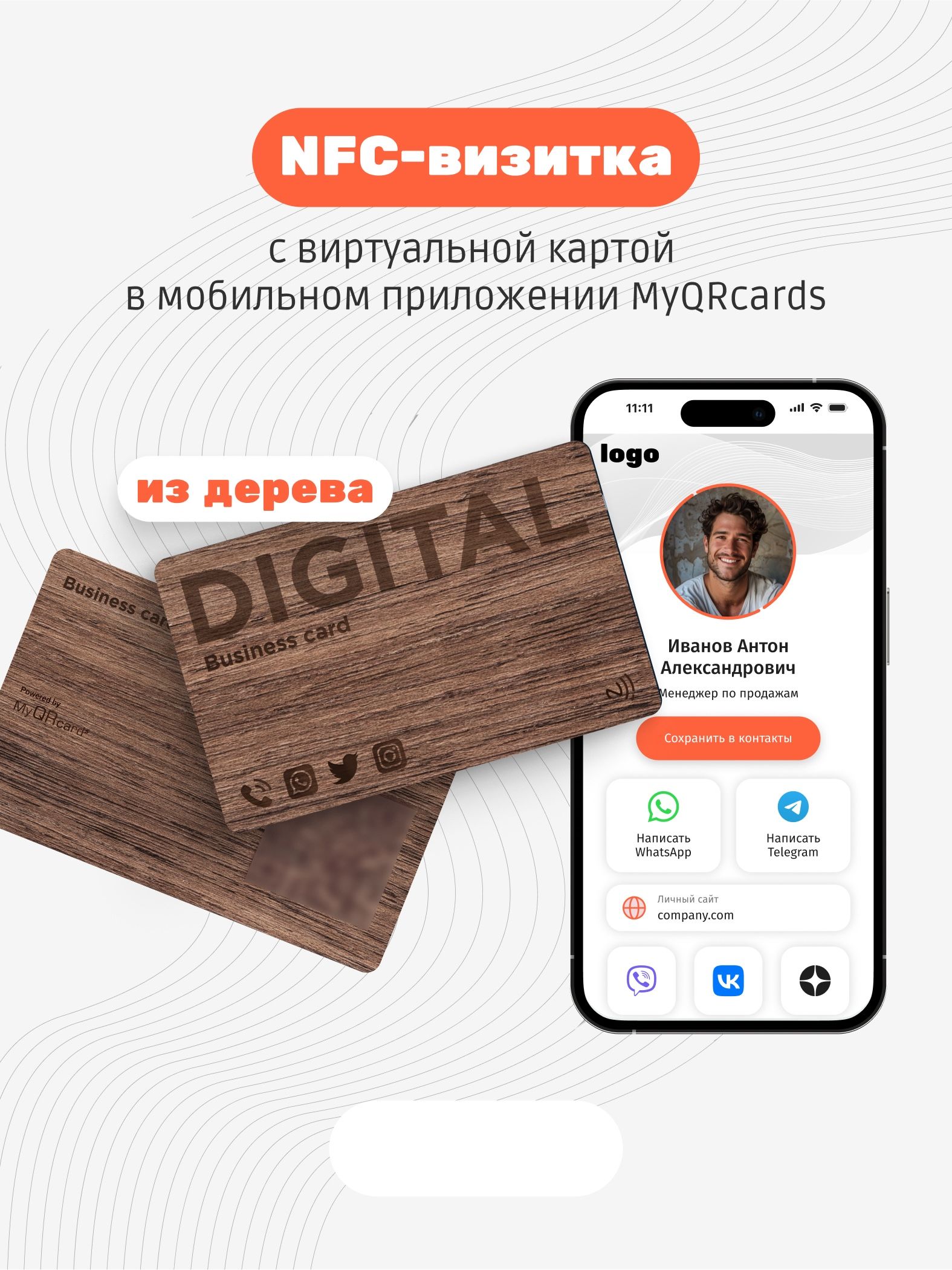 Умная электронная визитка на NFC-карте с бесплатной виртуальной картой в  приложении - купить с доставкой по выгодным ценам в интернет-магазине OZON  (546972561)