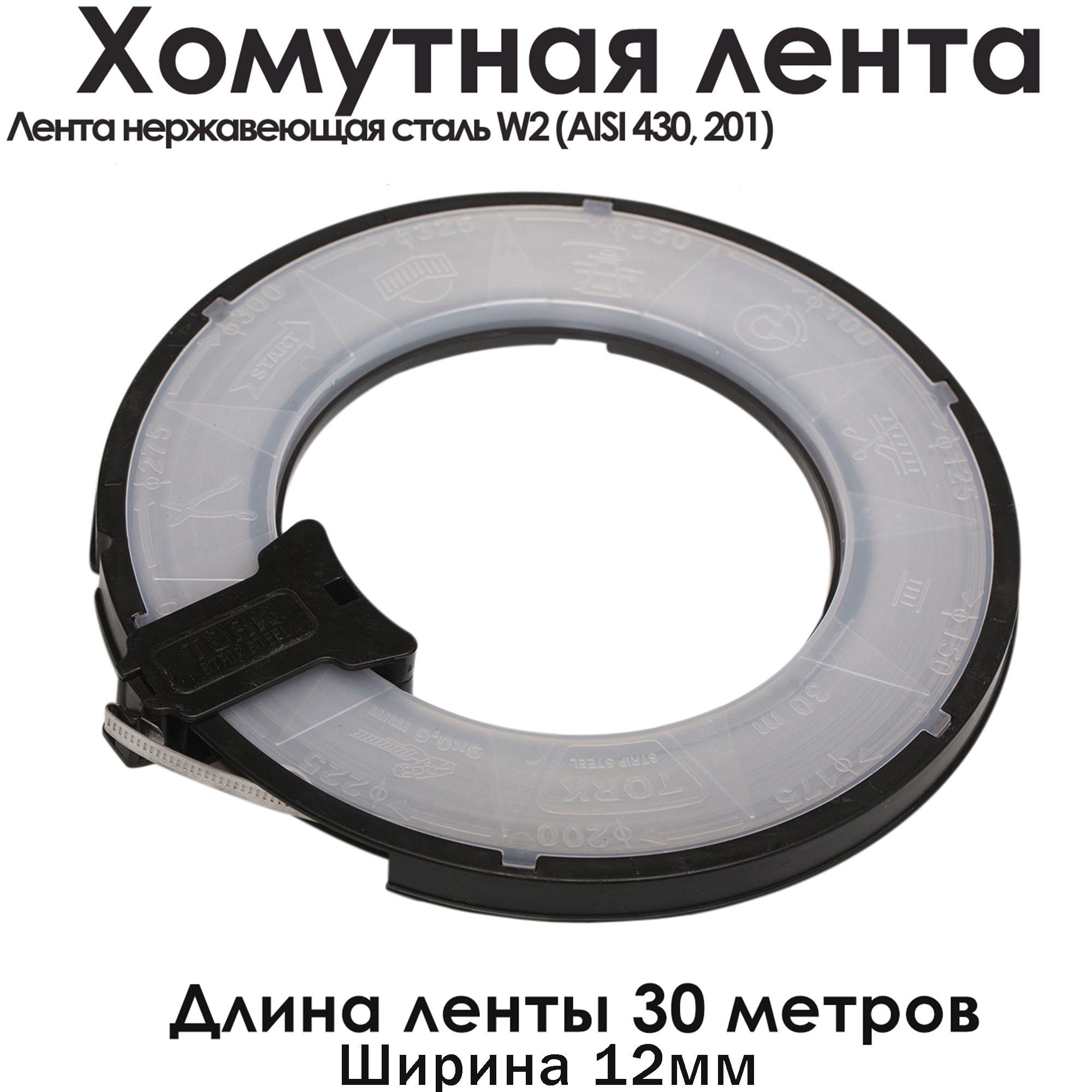 Лента Хомутная купить на OZON по низкой цене