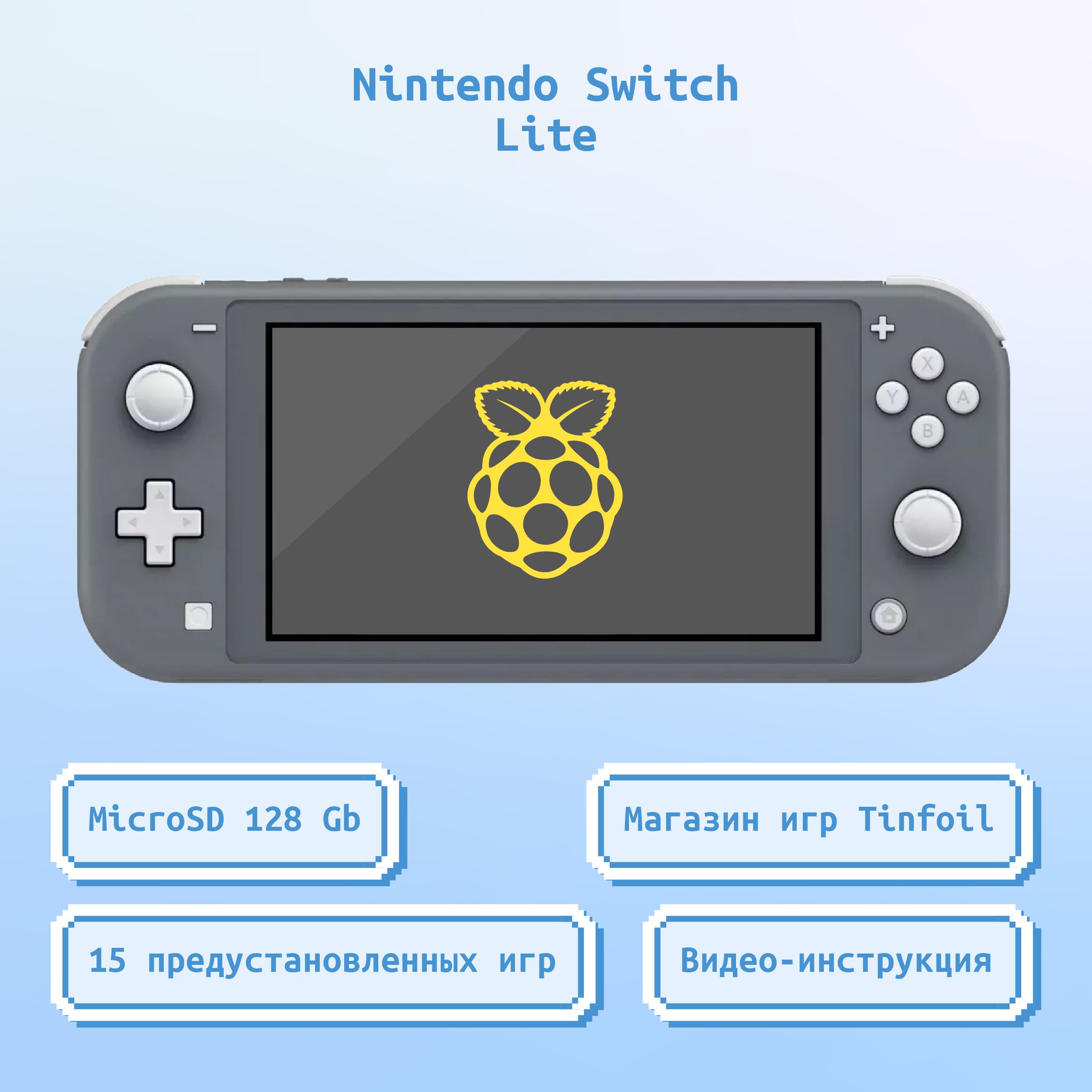 Прошитая игровая приставка Nintendo Switch Lite серая 128 + Picofly