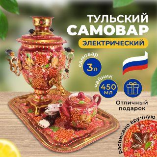 Самовар тульский электрический, хохломская роспись Рябина на красном фоне Желудь, 3 литра.