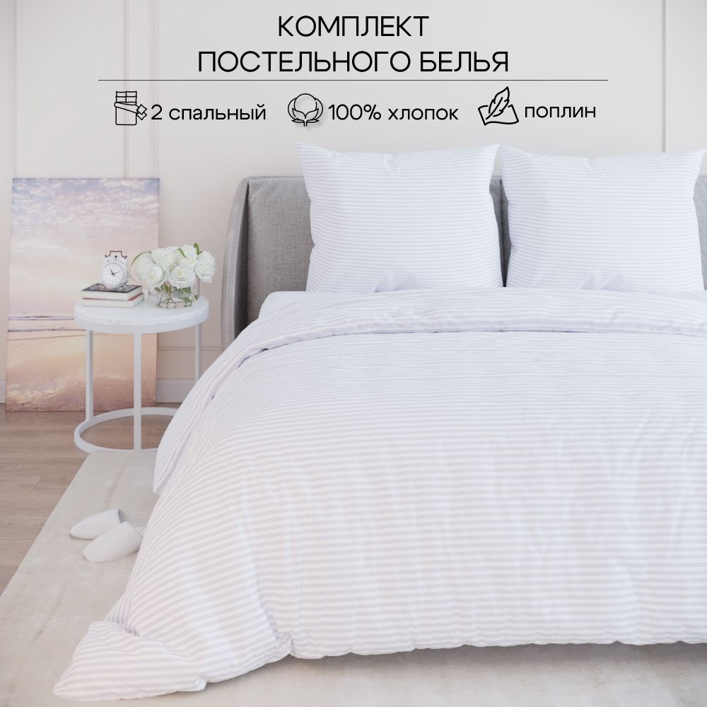 laVITA-HOMETEXTILEКомплектпостельногобелья,Поплин,ДвуспальныйспростынейЕвро,наволочки70x70