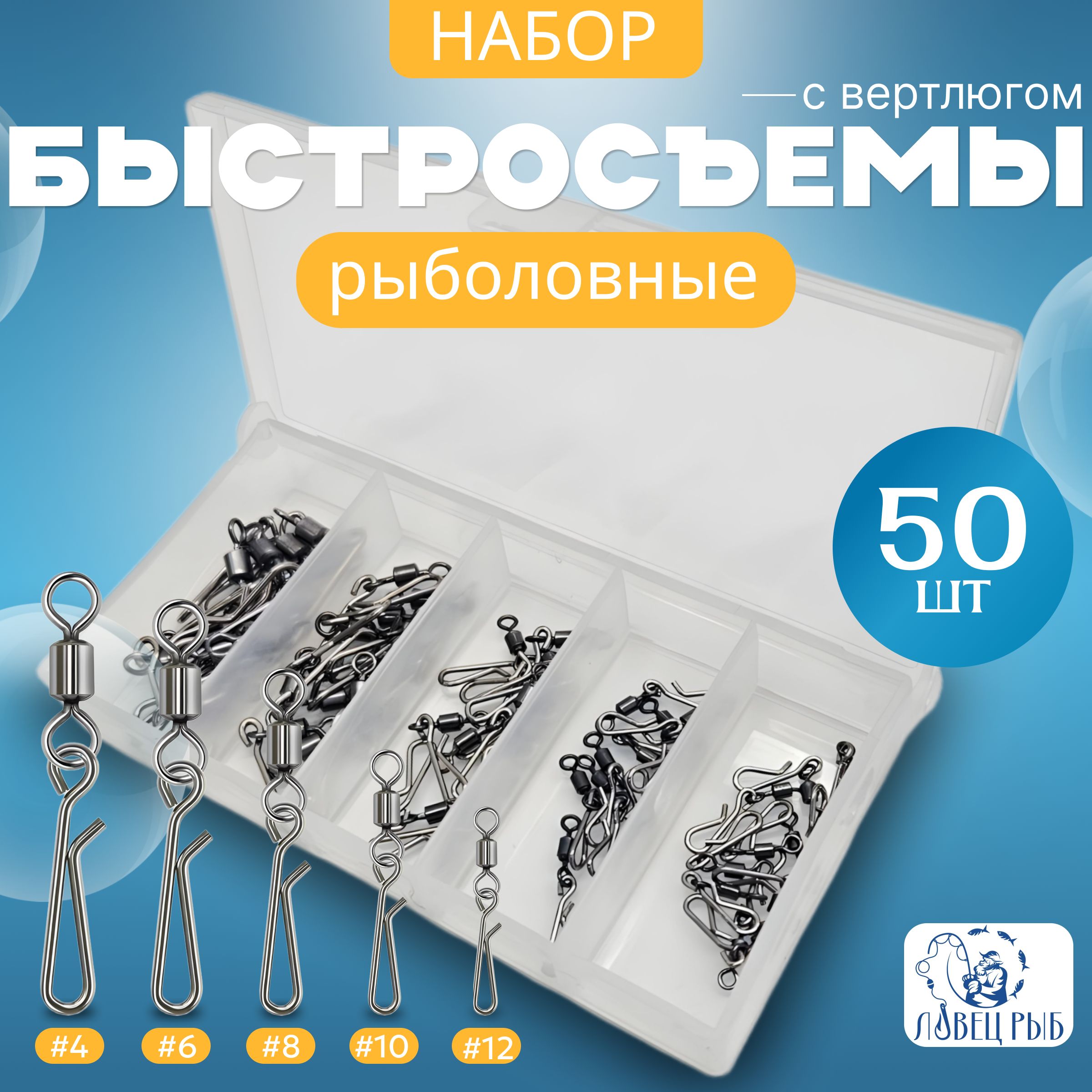 Наборбыстросъемовсвертлюгом50штук(4#-6#-8#-10#-12#)