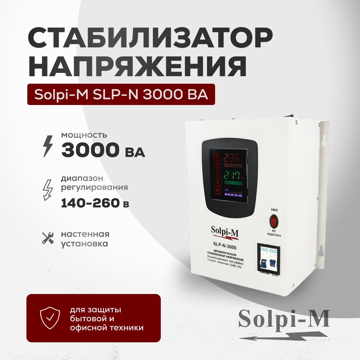 СтабилизаторнапряженияSolpi-MSLP-N3000ВА