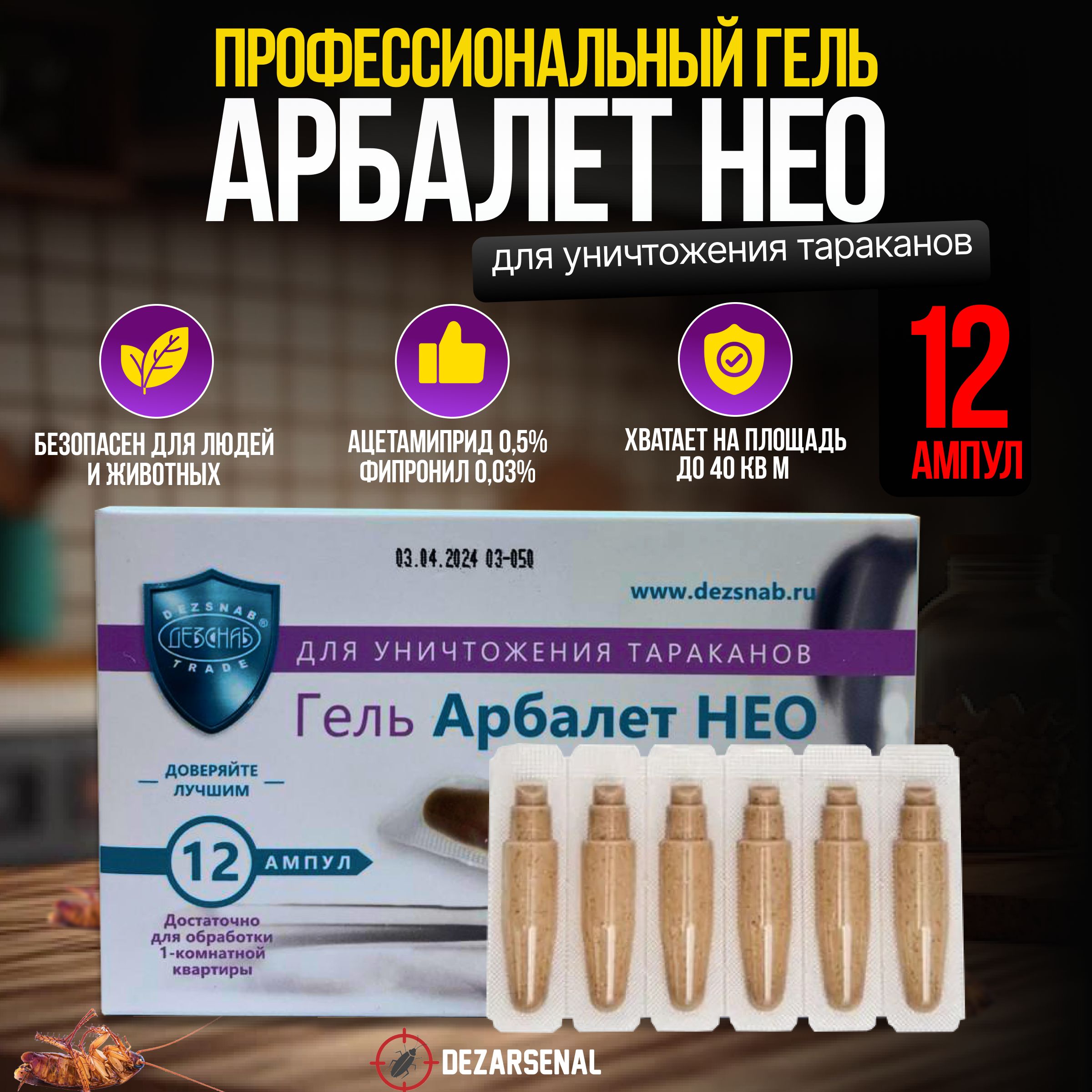 Гель Арбалет От Тараканов Купить