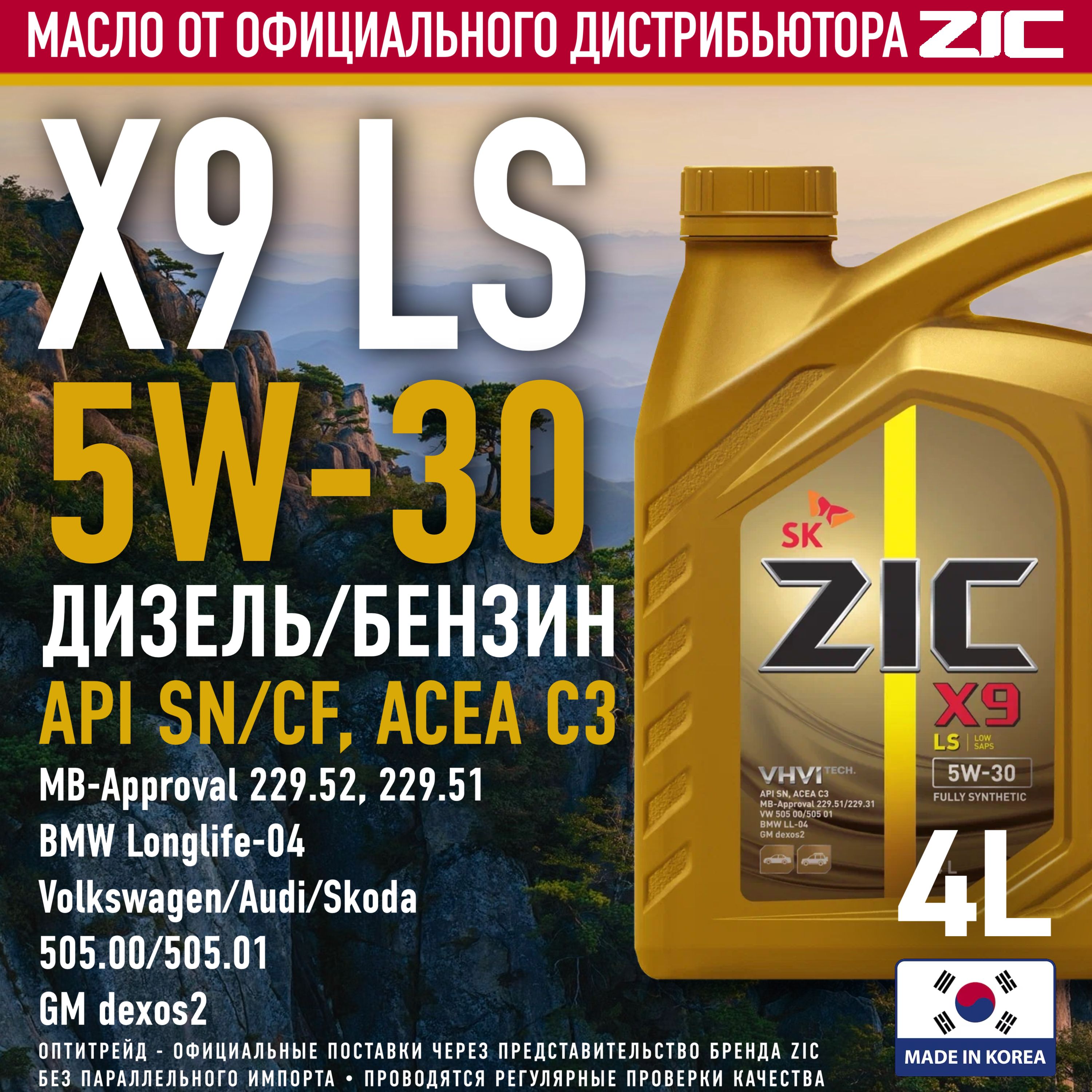 Масло моторное ZIC 5W-30 Синтетическое - купить в интернет-магазине OZON  (748111513)