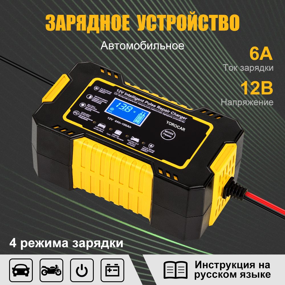 Автомобильное зарядное устройство для аккумуляторов 12V-6А - купить с  доставкой по выгодным ценам в интернет-магазине OZON (1185046778)