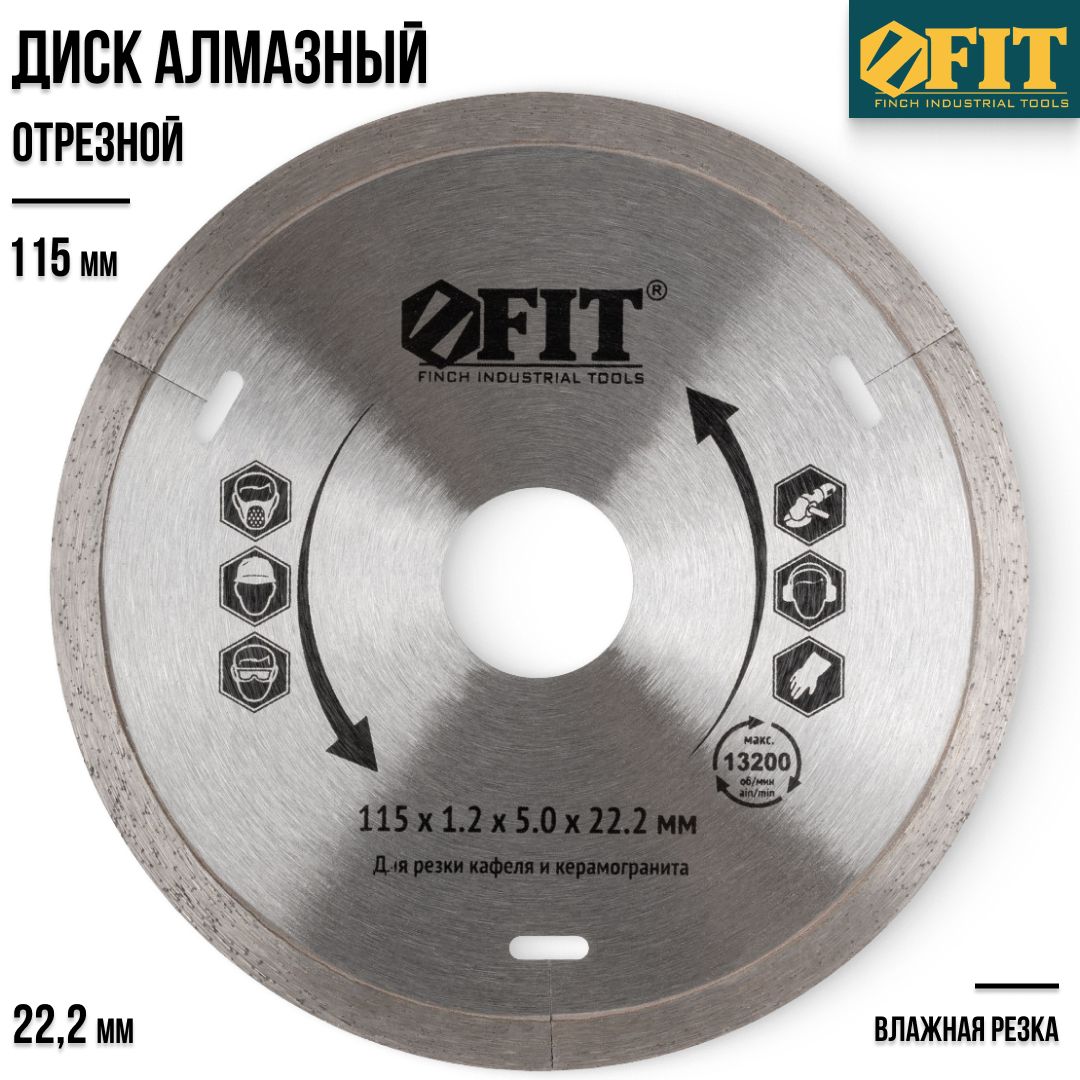 Диск алмазный FIT FINCH INDUSTRIAL TOOLS 115x1.2x22.2 - купить по низким  ценам в интернет-магазине OZON (322401275)