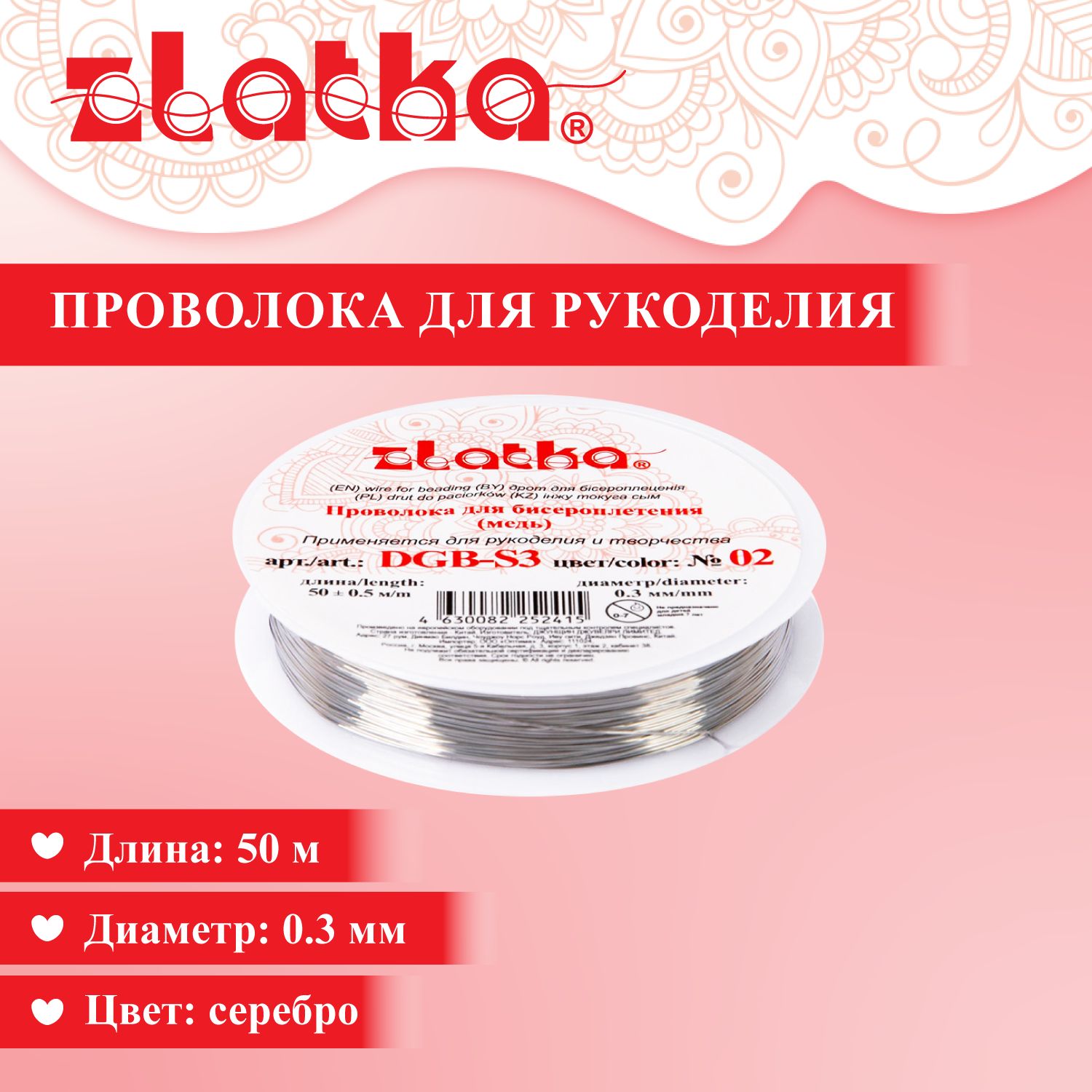 Проволока для бисера "Zlatka" DGB-S3, d 0.3 мм, 50 м №02 под серебро