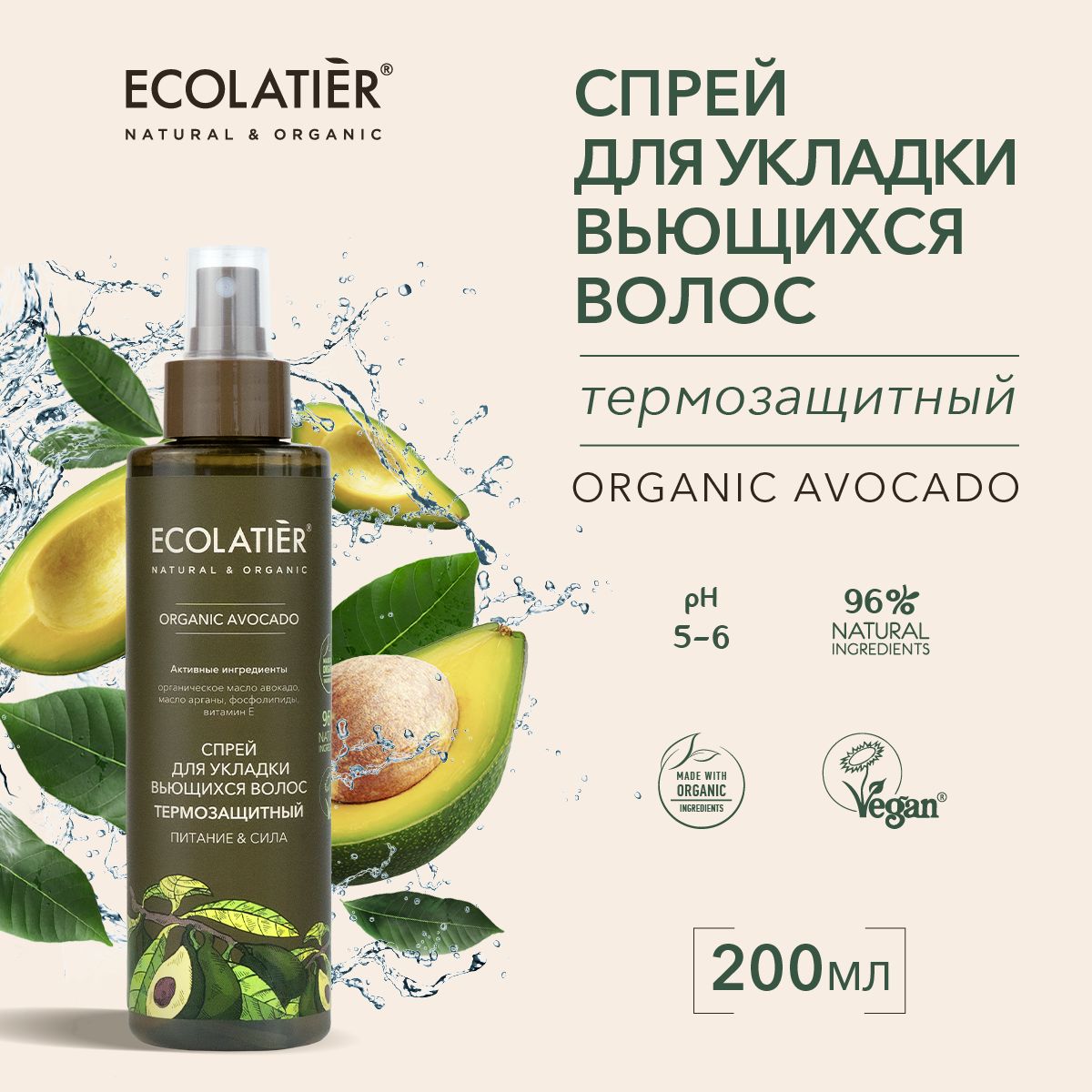 ECOLATIER / Спрей для укладки волос термозащитный, 200 мл