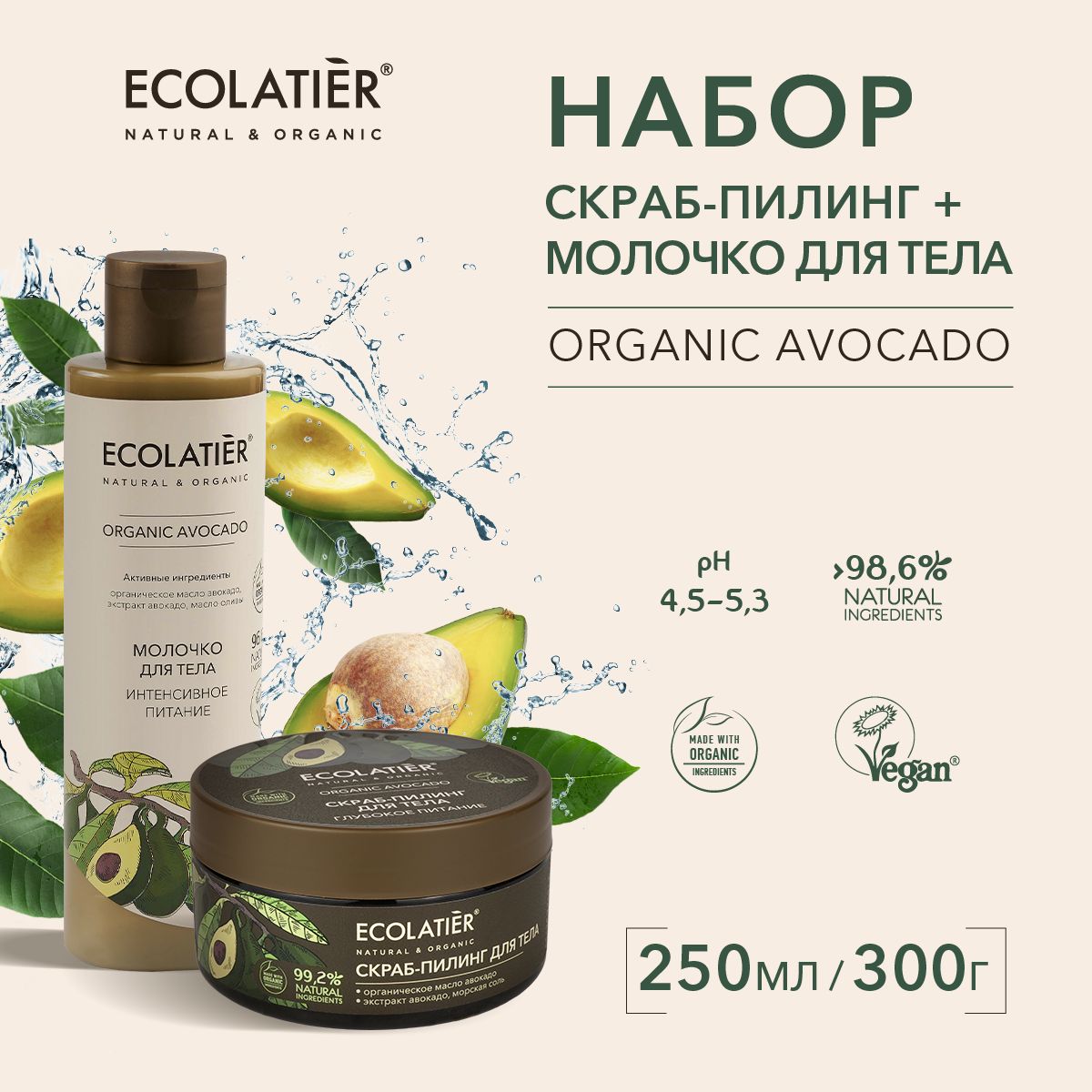 ECOLATIER / Скраб пилинг Глубокое Питание и Молочко для тела Интенсивное Питание, 250 мл и 300 г, 2 шт.