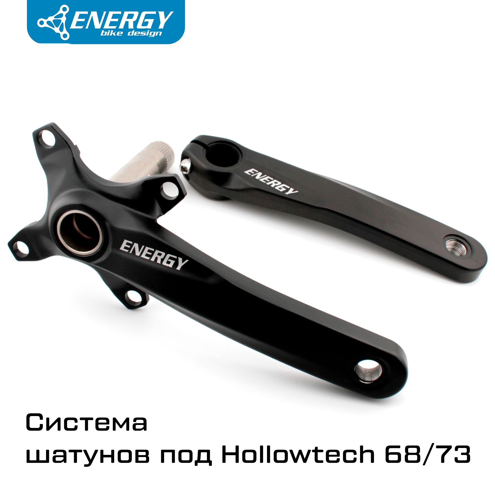 ШатуныдлявелосипедаEnergyIXFHollowtech68/73,под1звезду,вал24ммподShimano,длина170мм