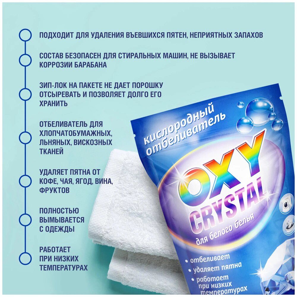 Кислородный отбеливатель oxy crystal. Натрия перкарбонат 25 кг. Отбеливатель кислородный для цветного белья selena oxy crystal 600гр (8/16). Кислородный отбеливатель на вайлдберриз. Кислородный отбеливатель oxy crystal для белого белья 600 г.