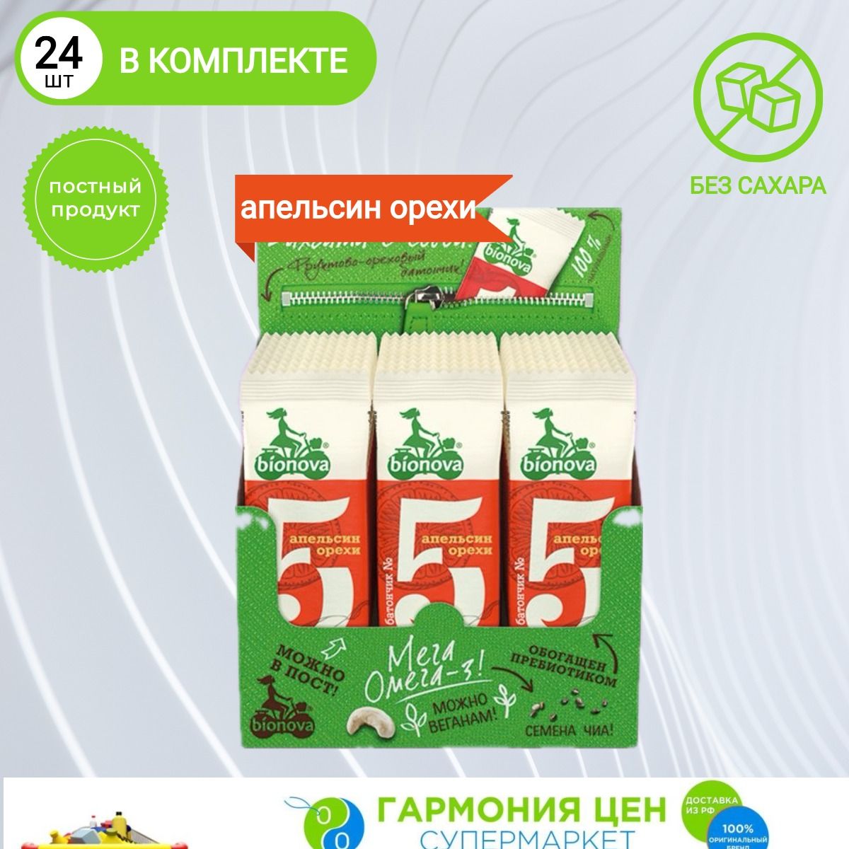 Батончик фруктово-ореховый без сахара Бионова с апельсином 35г по 24шт Vegan