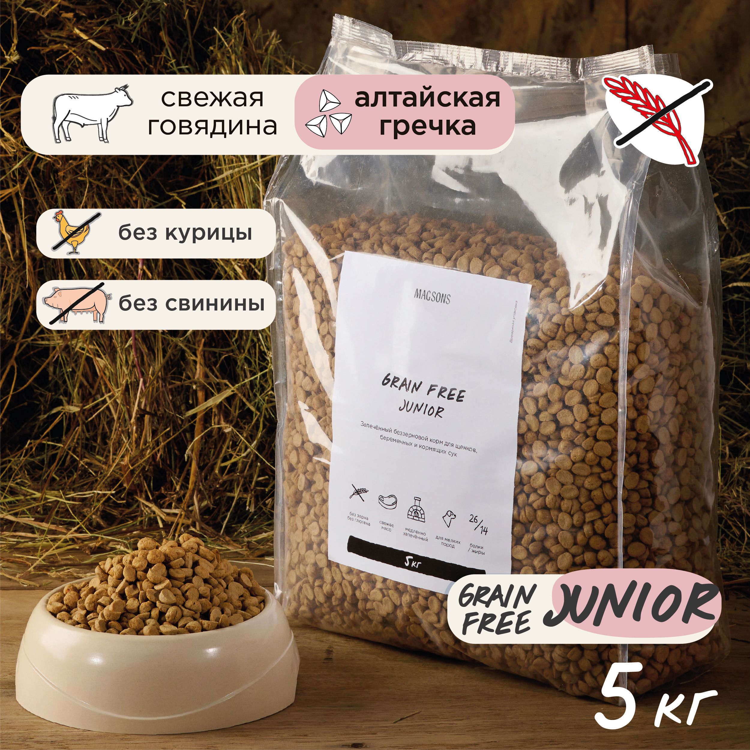 Запечённый беззерновой сухой корм для щенков / Magsons Grain Free Junior, 10  кг - купить с доставкой по выгодным ценам в интернет-магазине OZON  (959015192)