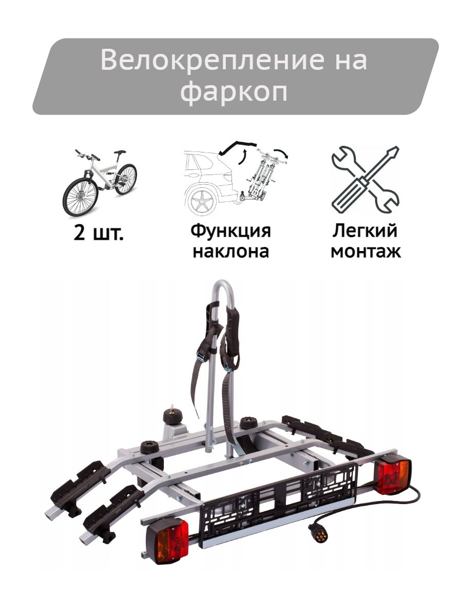 Велокрепление на фаркоп Amos Tytan 2 PLUS