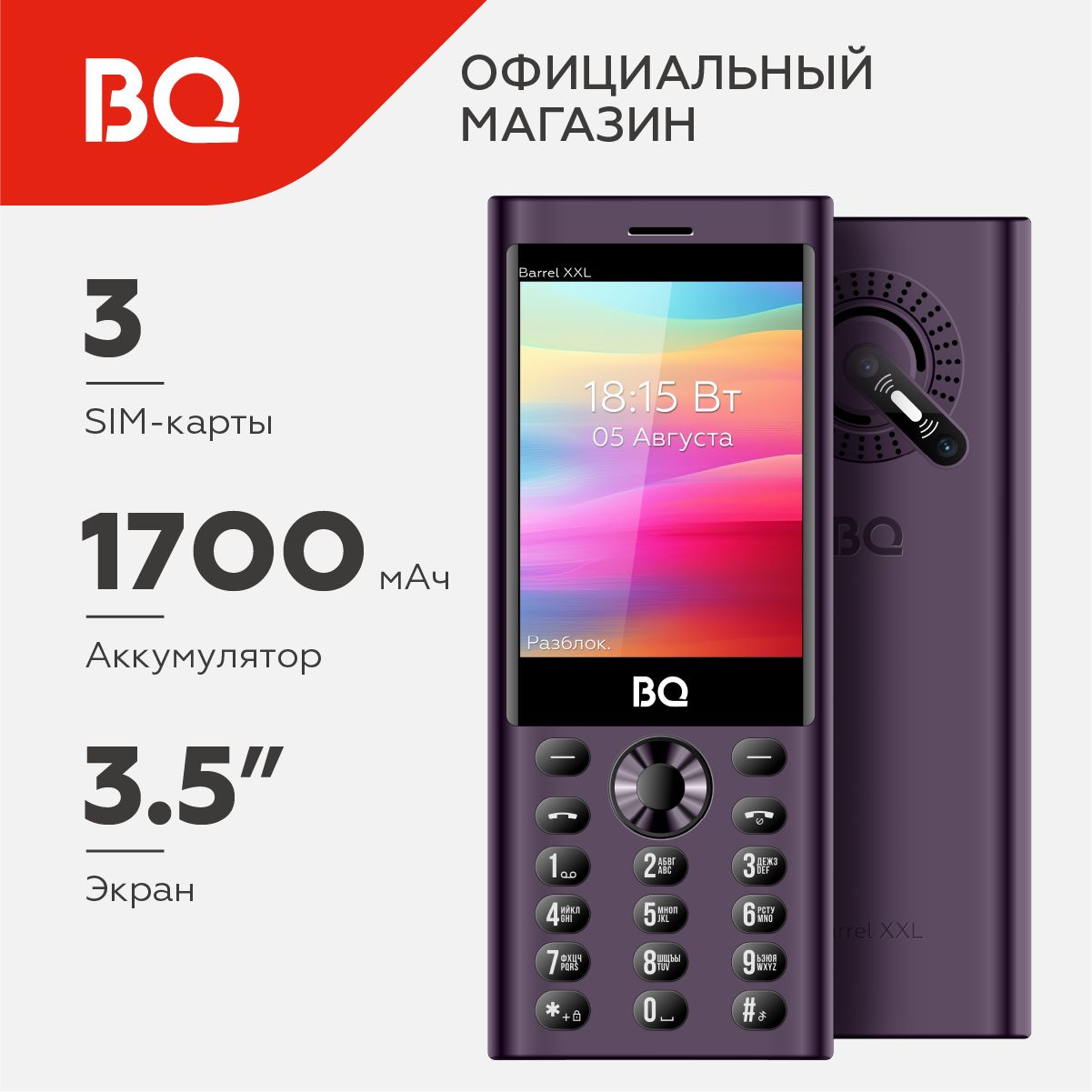 Мобильный телефон BQ 3598 Barrel XXL Purple+Black